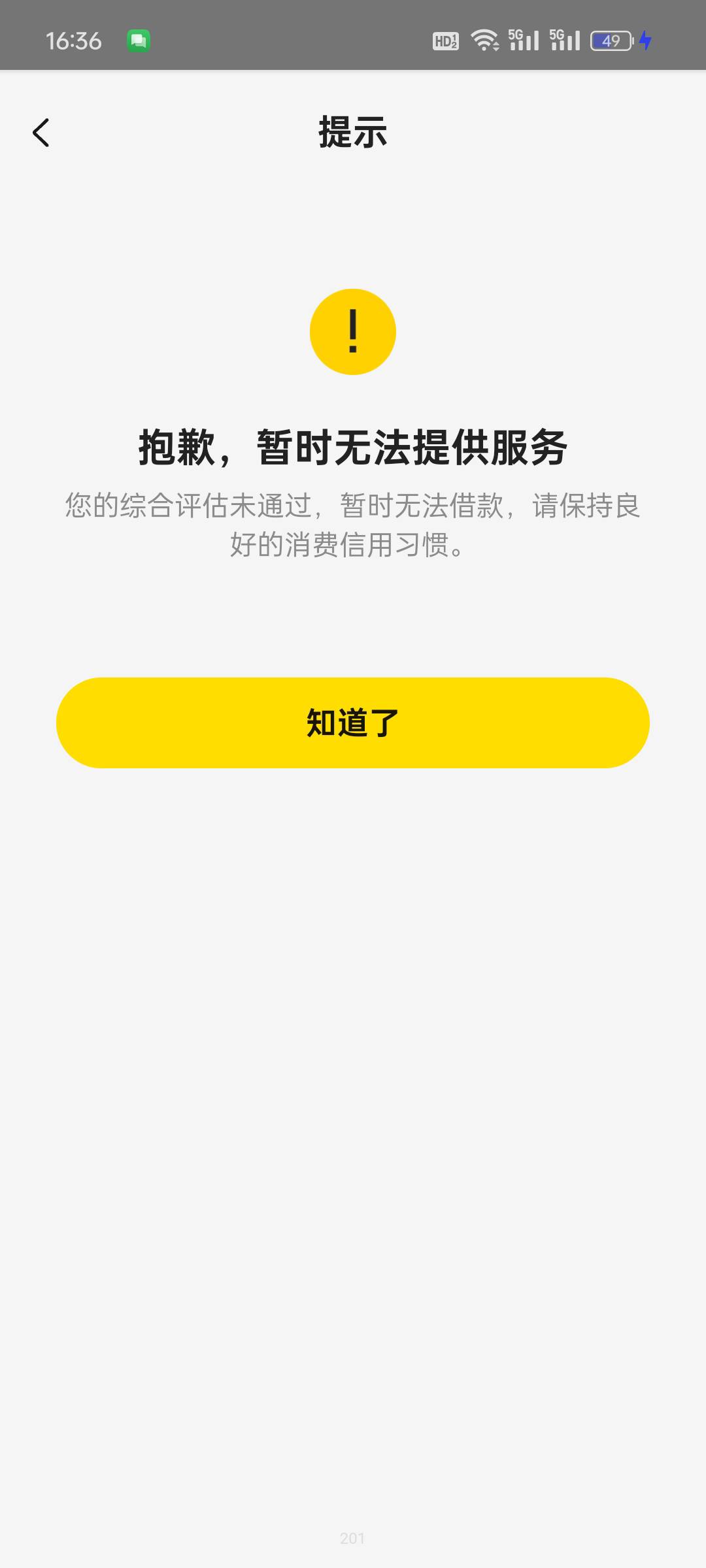 美团万年没额度，突然给8000，还放款失败。这是不是永久小黑屋了。



62 / 作者:抠脚小汉 / 