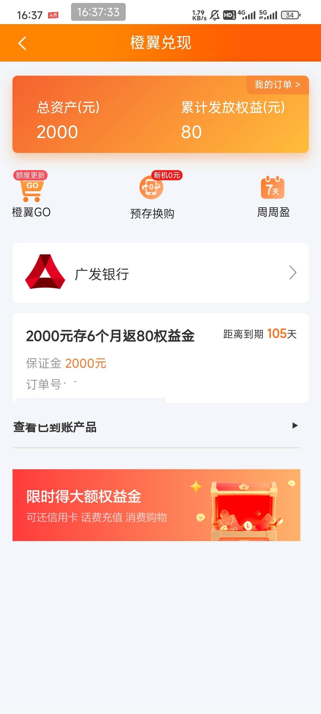 翼支付2000块存半年给80，这不是大清毛？今天怎么突然刷屏了

83 / 作者:梦回旧景ovo / 