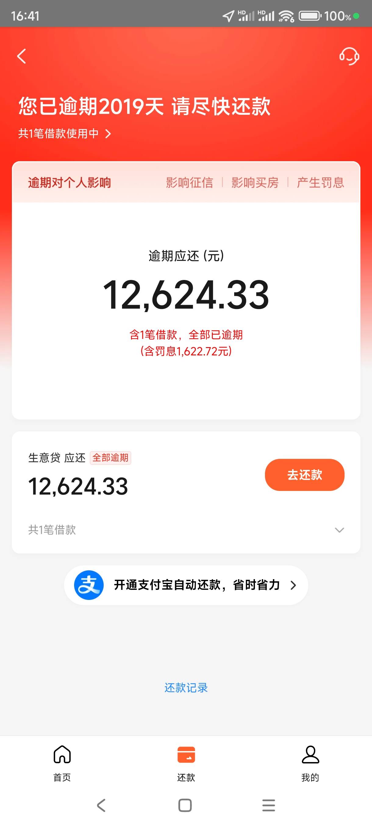 美团万年没额度，突然给8000，还放款失败。这是不是永久小黑屋了。



49 / 作者:诗韵御文武 / 