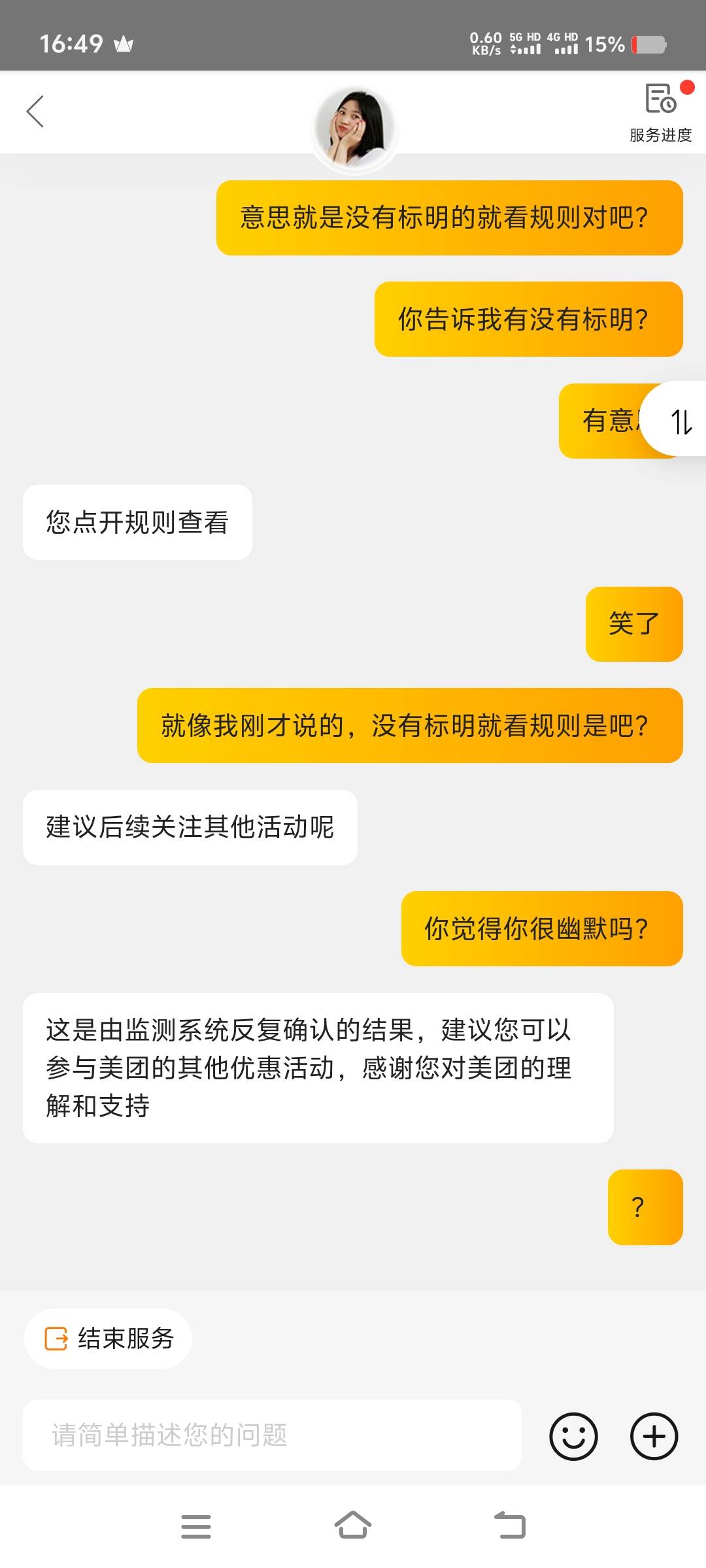 美团的羊毛不好骗了

60 / 作者:羊村灰大王 / 