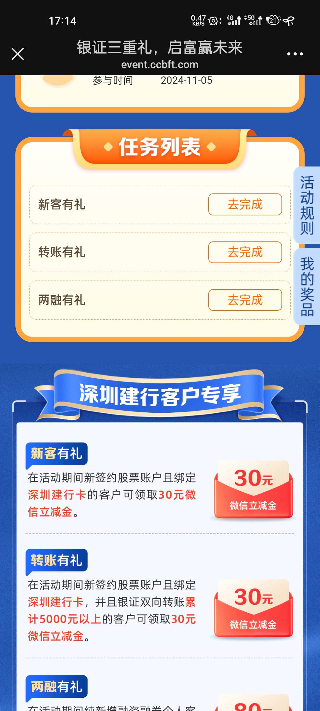 5号的还不行，绑了3个证券了，应该是以前深圳建行绑过证券现在不是首次不行了，深圳建11 / 作者:大橘 / 