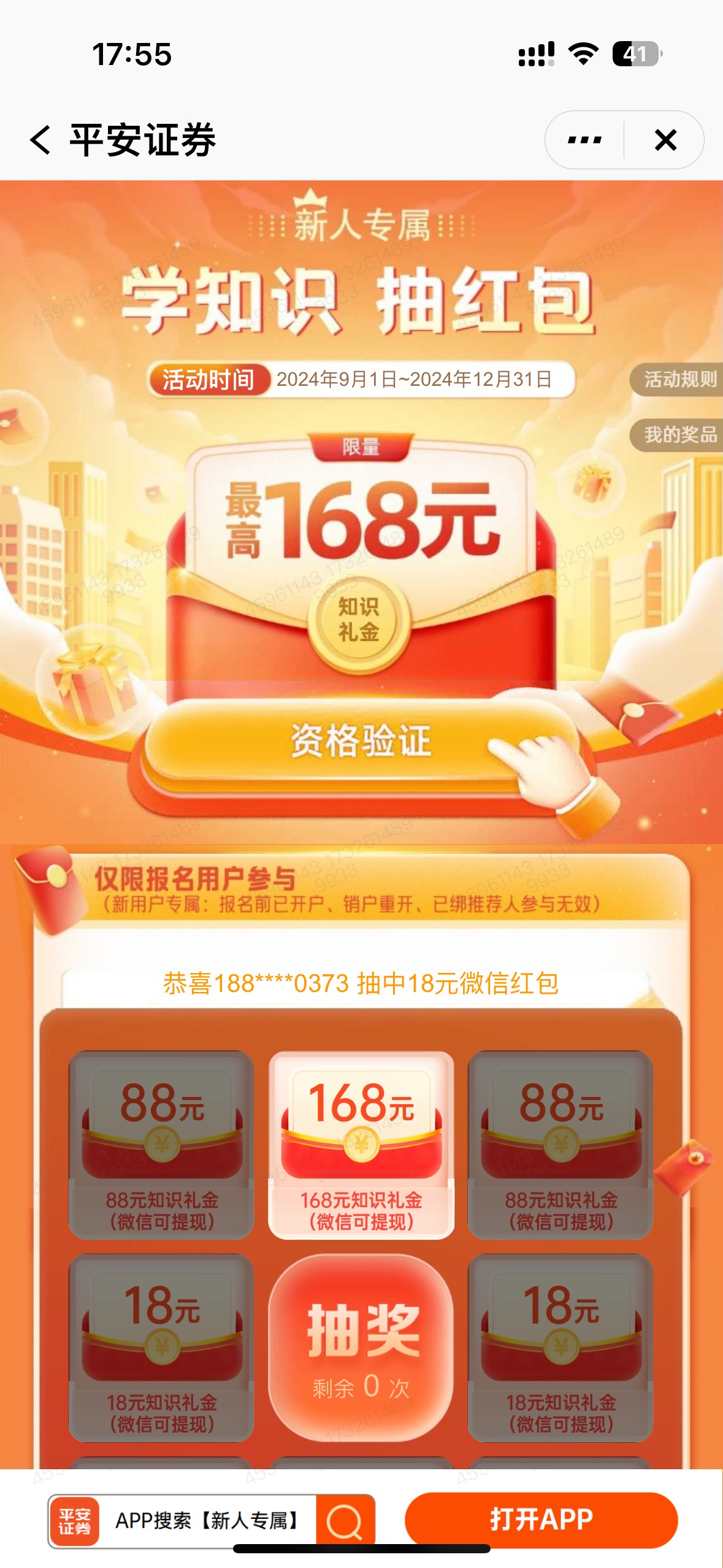 平安直接入金1w了，明天是不是可以抽4次

60 / 作者:等风来202 / 