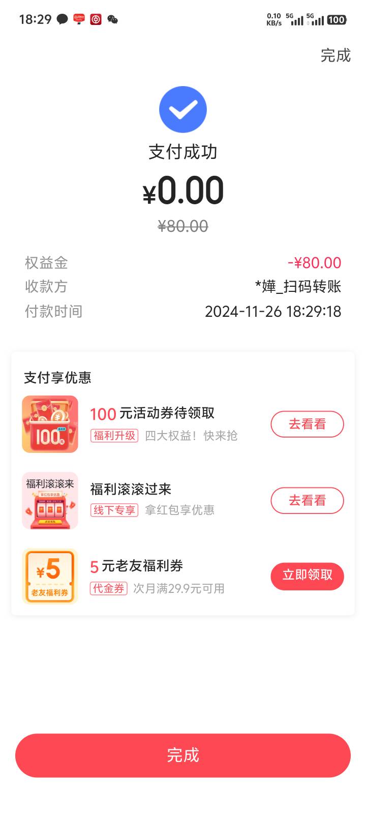 翼支付2000存半年领取80权益金，确实挺香的


0 / 作者:织嬅舞霓裳 / 