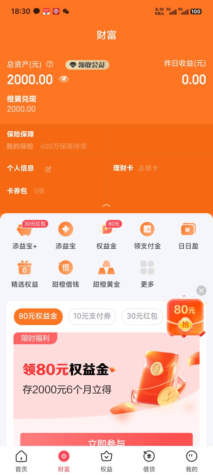 翼支付2000存半年领取80权益金，确实挺香的


26 / 作者:织嬅舞霓裳 / 