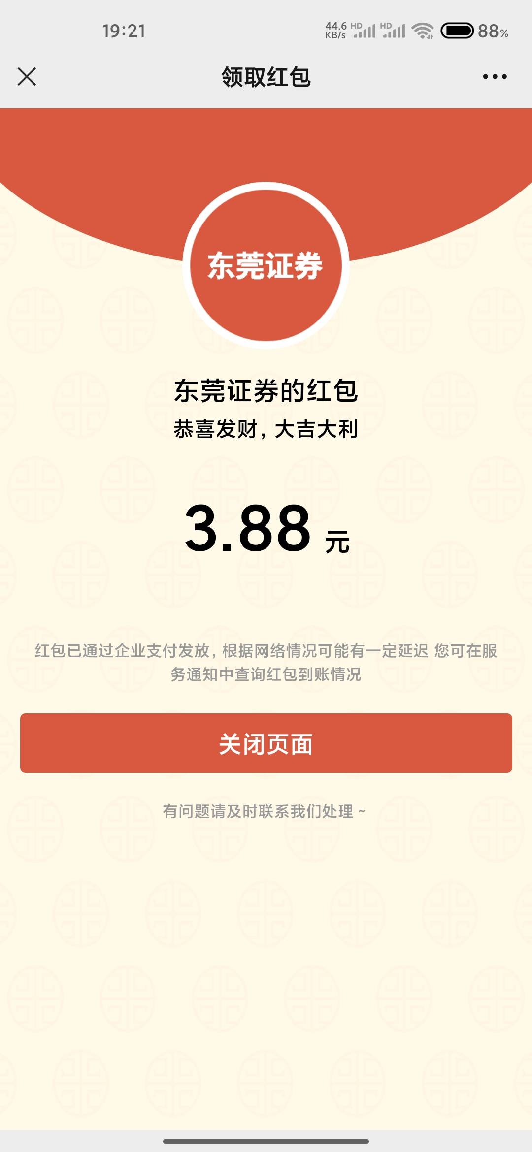 东莞证券3.88

80 / 作者:成功叽叽咕咕 / 