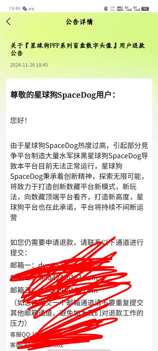 星球狗起来了，可以退款，感觉要空盘！

69 / 作者:昨日过往 / 