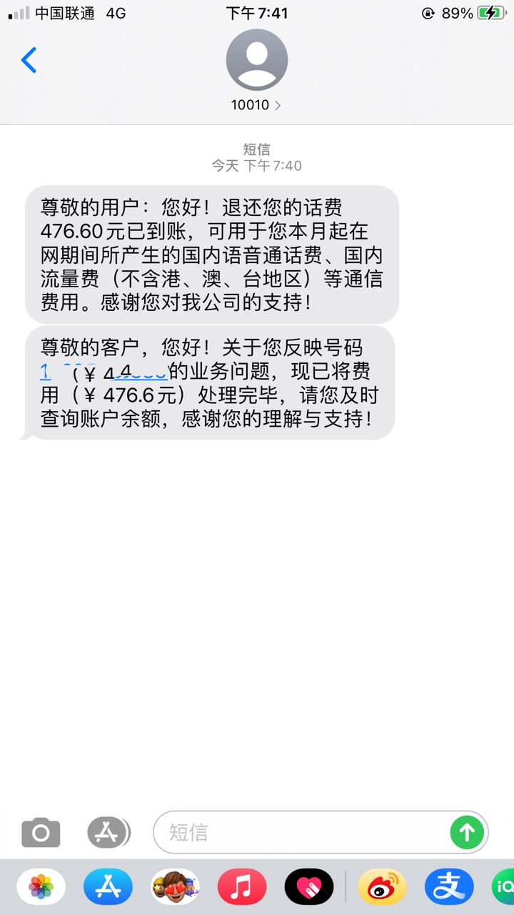 联通退流量费一个小时到账，退半年一半，今年第二次了

83 / 作者:hhiicc / 