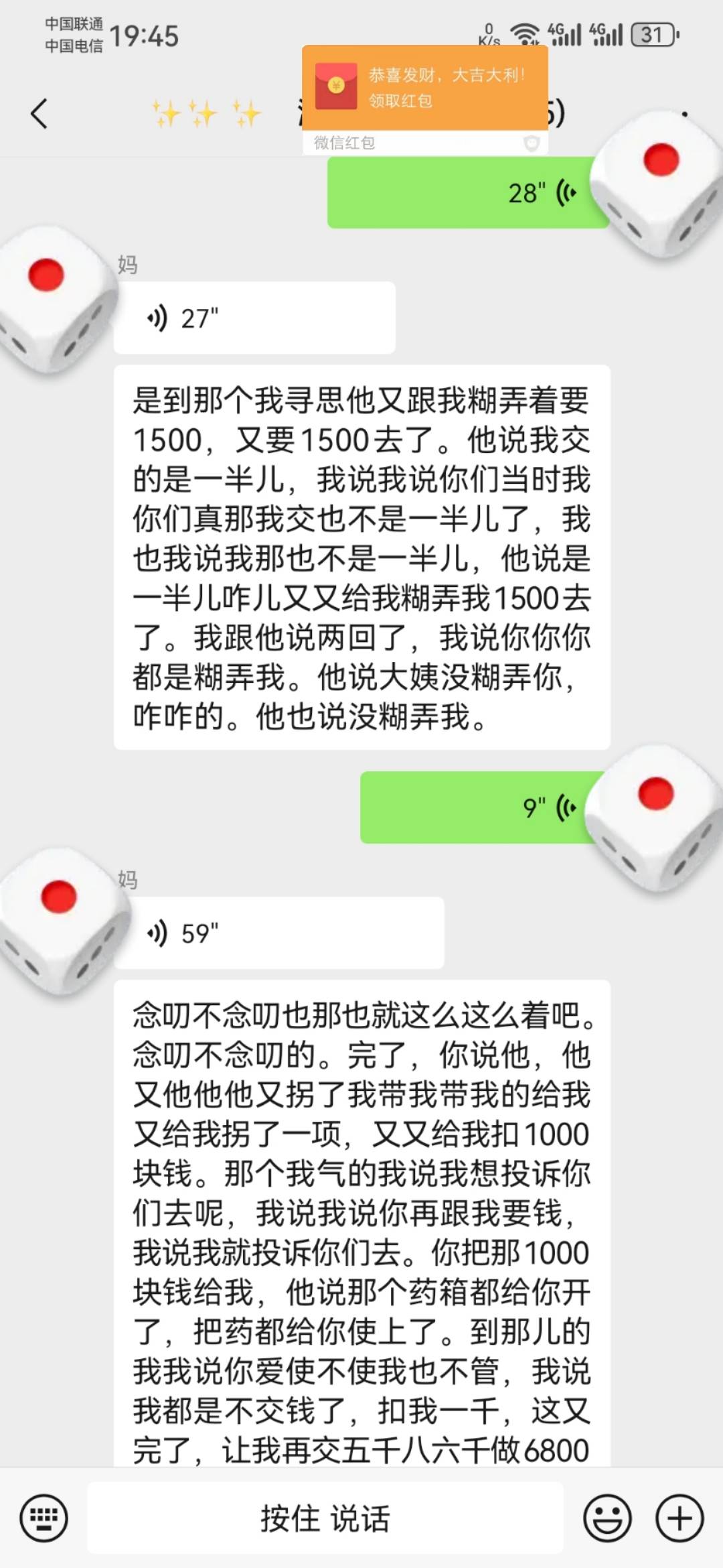 今天我真的被气坏了，明天得闹一闹去。

丈母娘被人忽悠，一个按摩院，花了五千多块钱58 / 作者:龙飞呀 / 