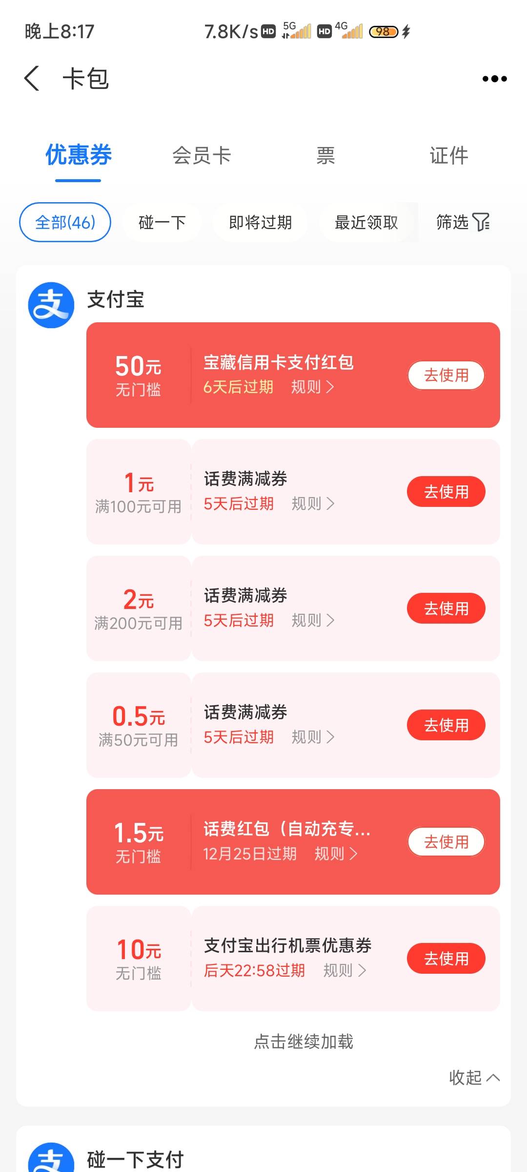 大毛，zfb开宝藏卡，50毛，秒到，速度冲废

67 / 作者:jqcb / 