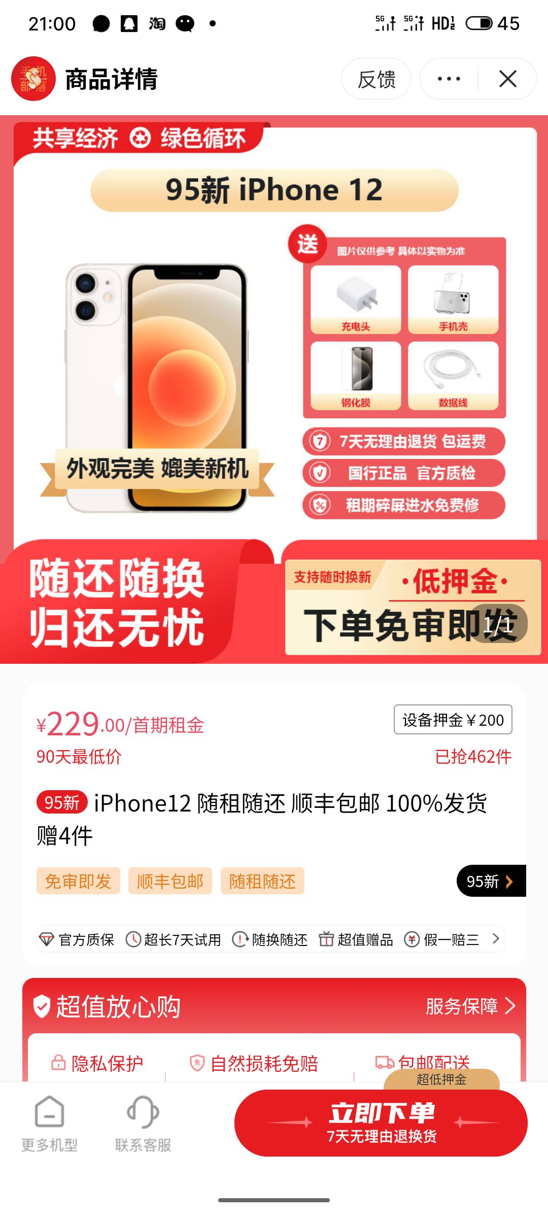 弄个苹果薅羊毛，一个月租金230，无审核，能回本不

75 / 作者:阿西吧1万 / 