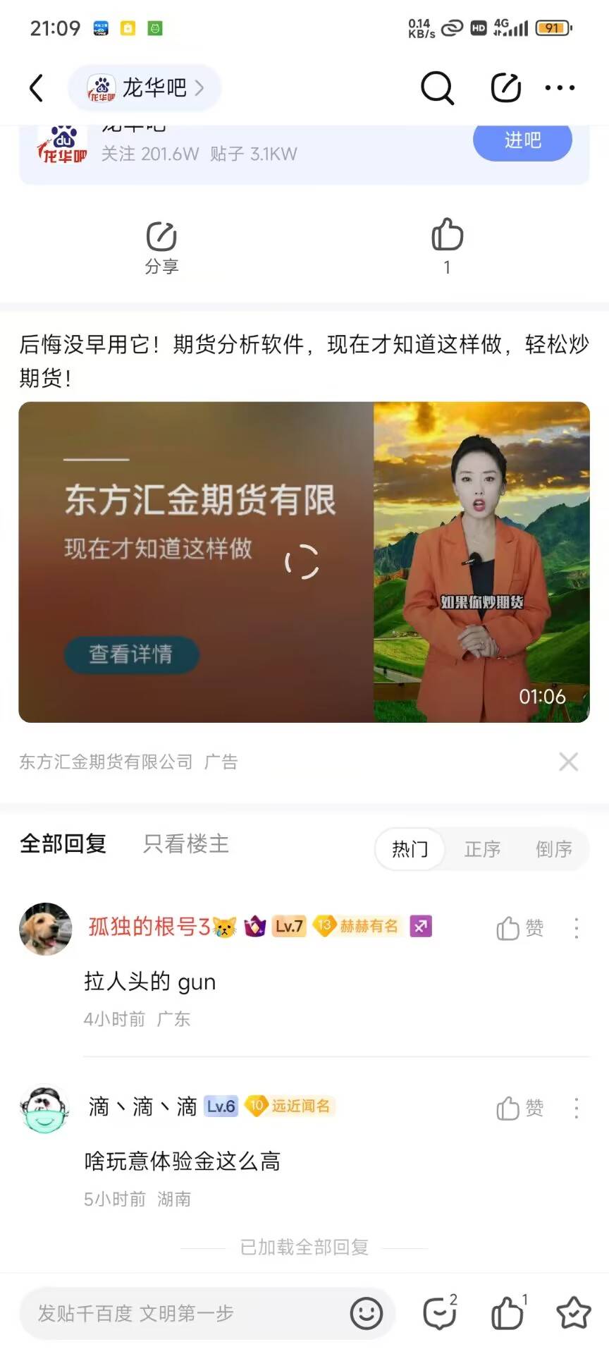 好家伙网商这个活动都传到龙华吧了，老哥们


92 / 作者:纵容度数 / 