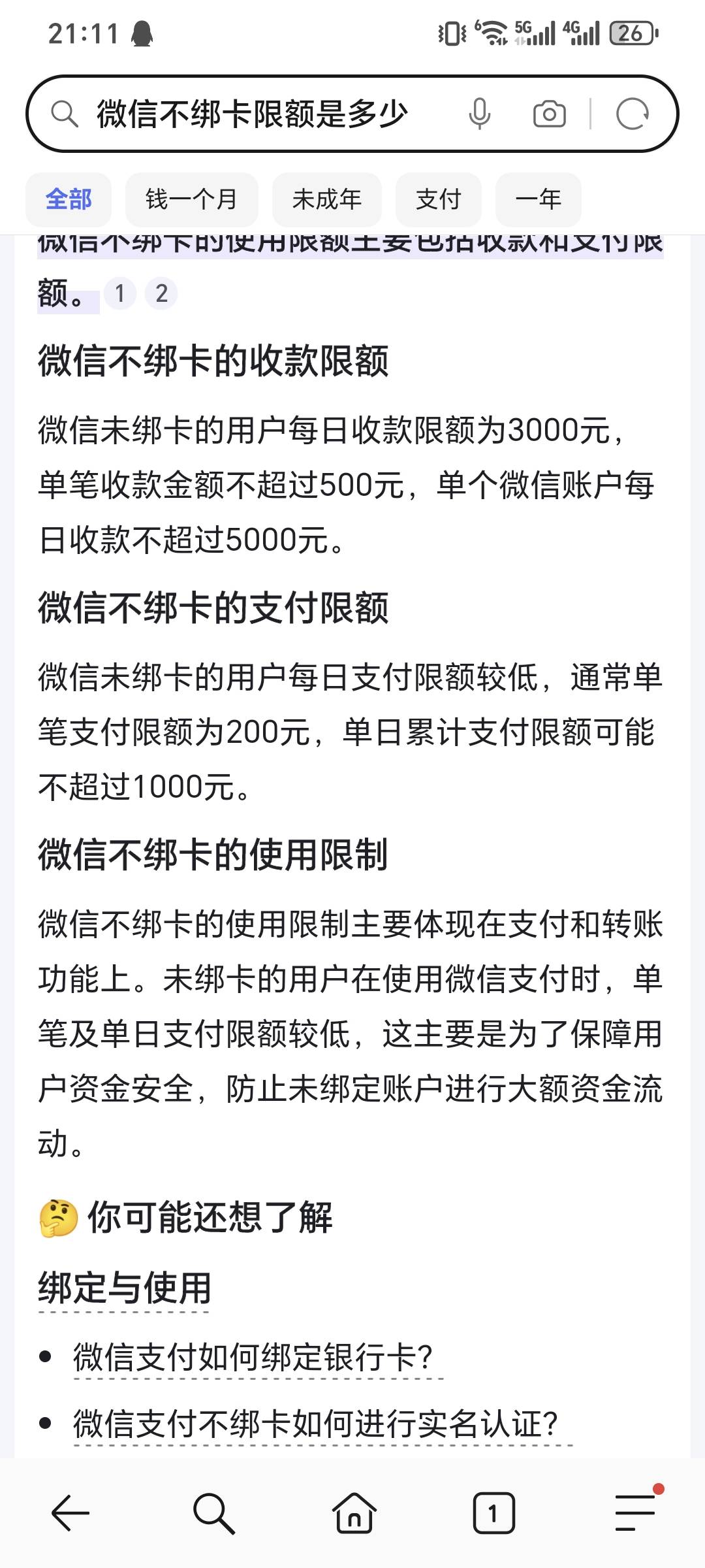 现在微信不绑卡也能实名？这不绑卡微信限额多少，
48 / 作者:霉你不行ya / 