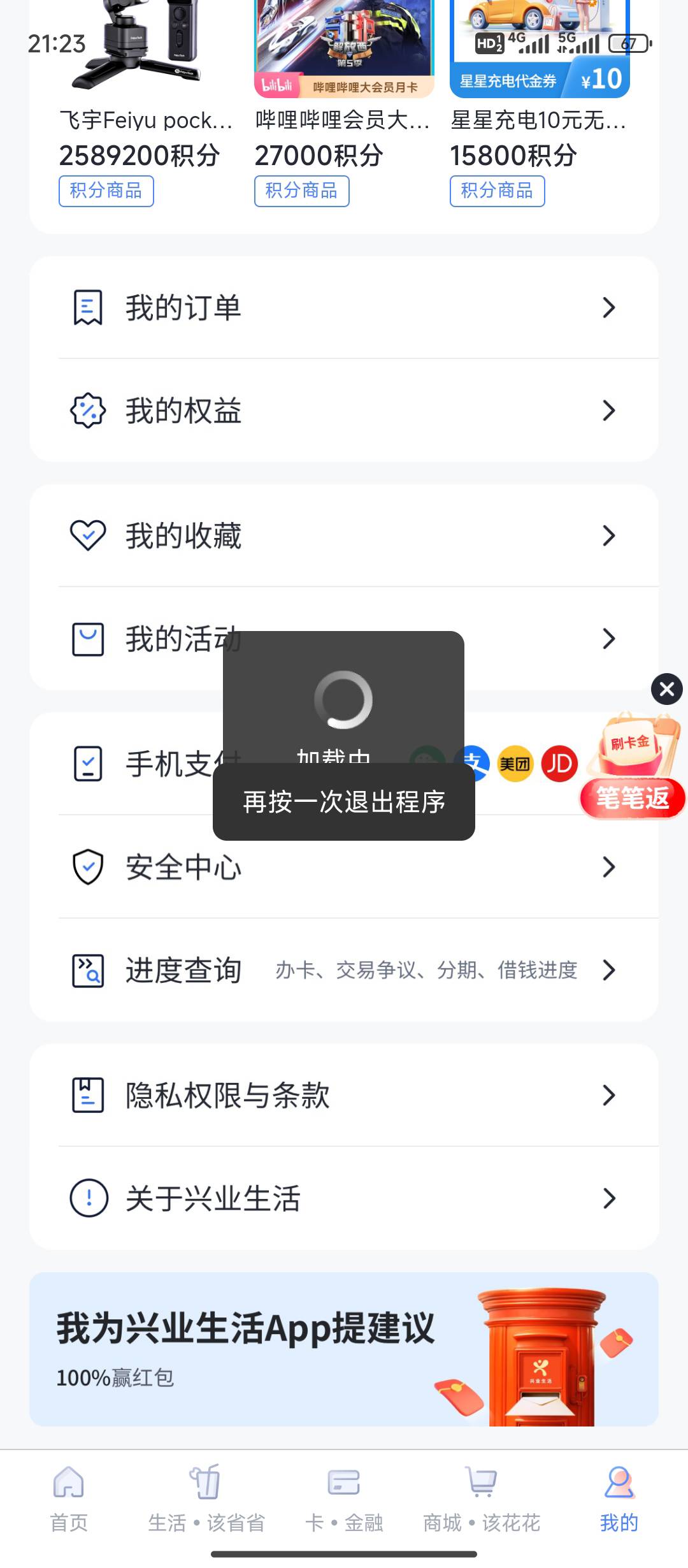 兴业生活app 可以打螺丝。有大佬能把链接抓出来吗。。。不然限设备太麻烦了

0 / 作者:好想重新开过zxw / 