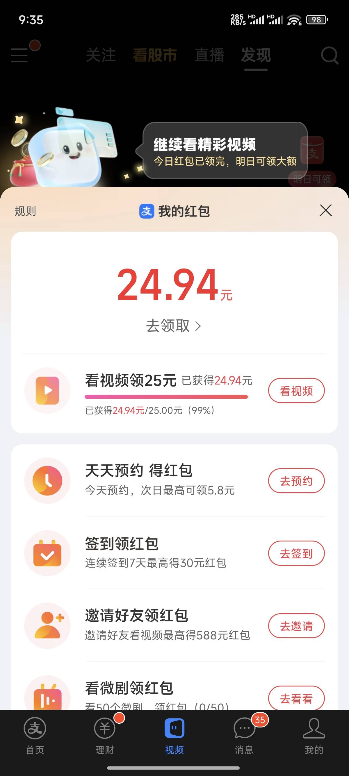 老哥们，这个支付宝视频25明天能领么

47 / 作者:天空的时候给我 / 