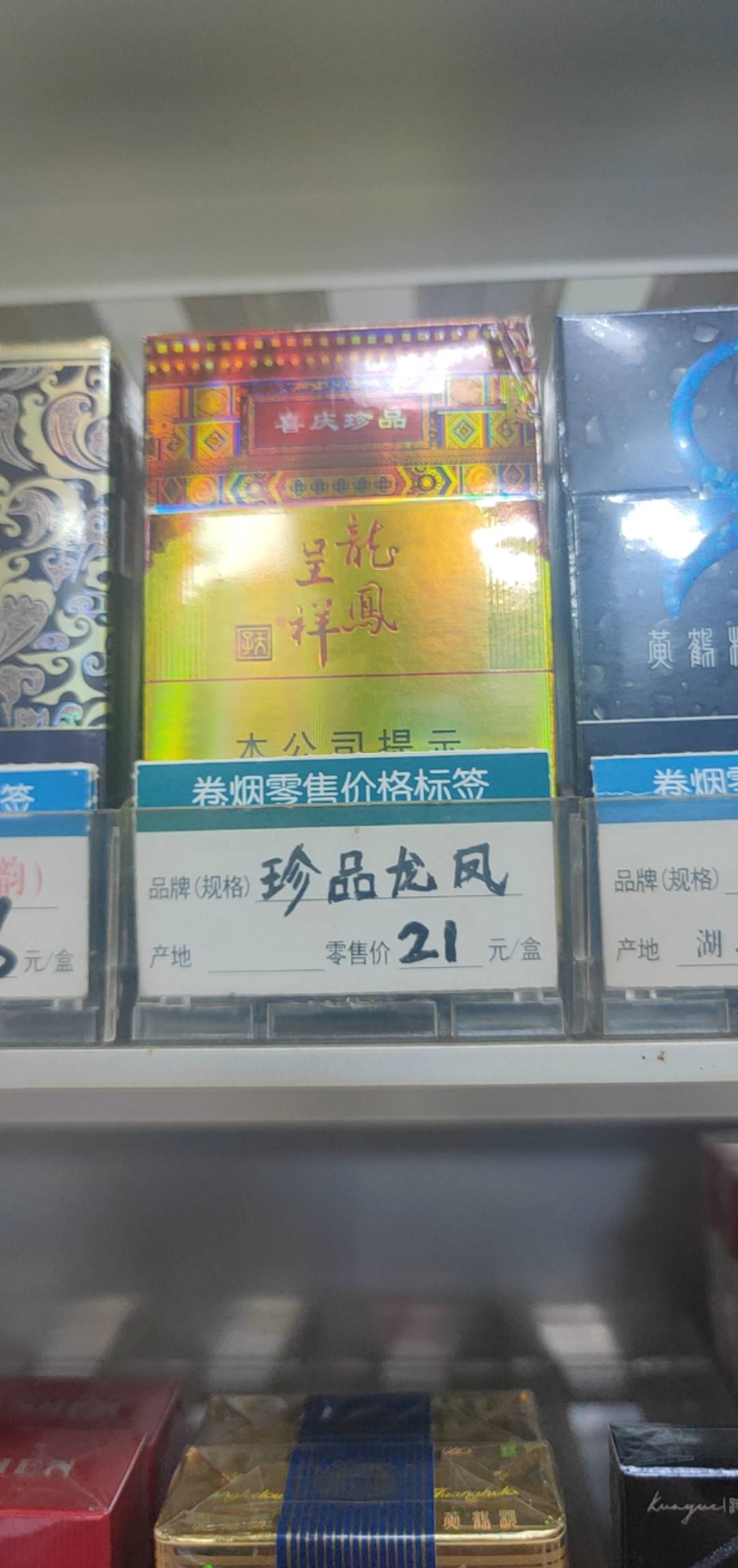 老哥们,你们那边有没有卖的龙凤呈祥20多一包的颜色的和雪茄颜色差不