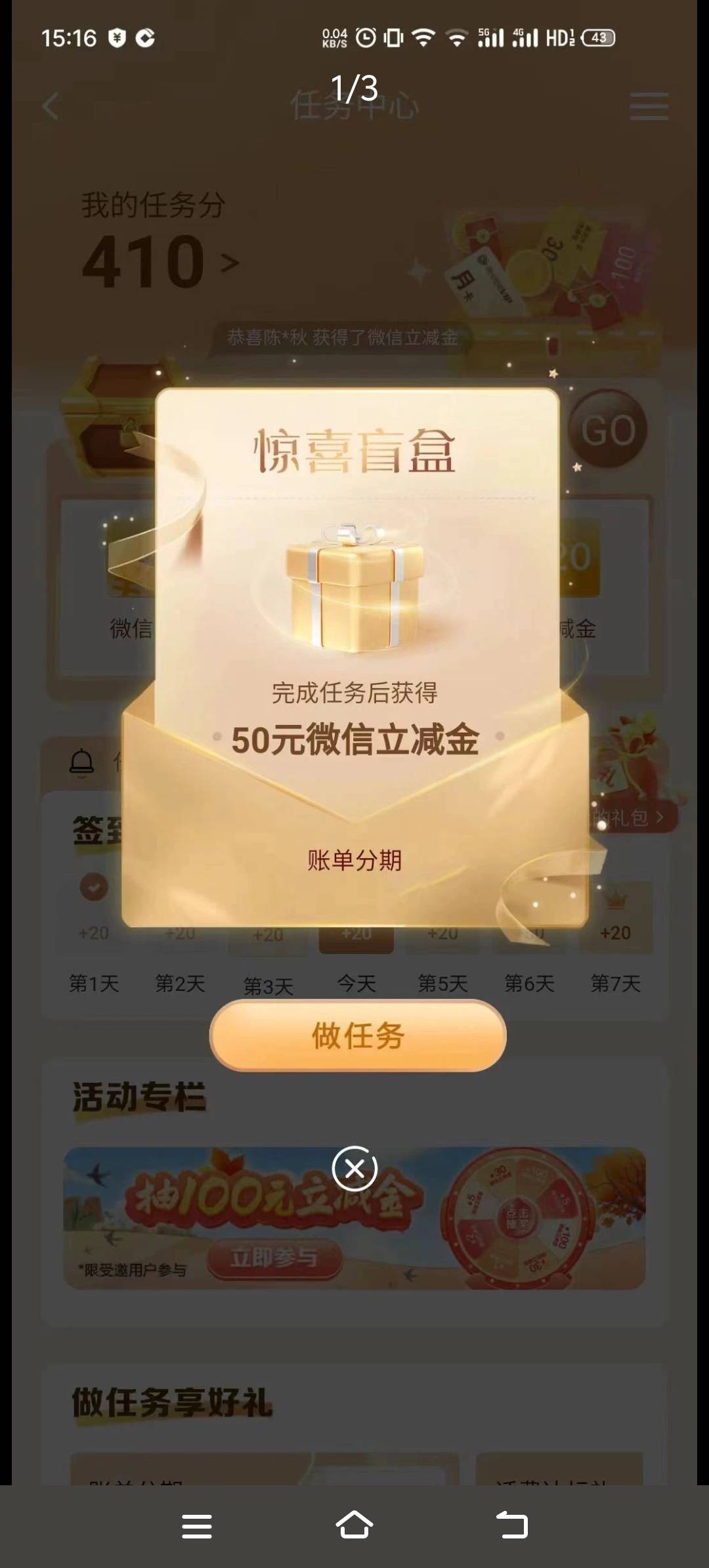 50元大毛！建行分期300，部分人有
速度！有建行信用卡的去看看
建行App-任务中心，部88 / 作者:胡子8888 / 