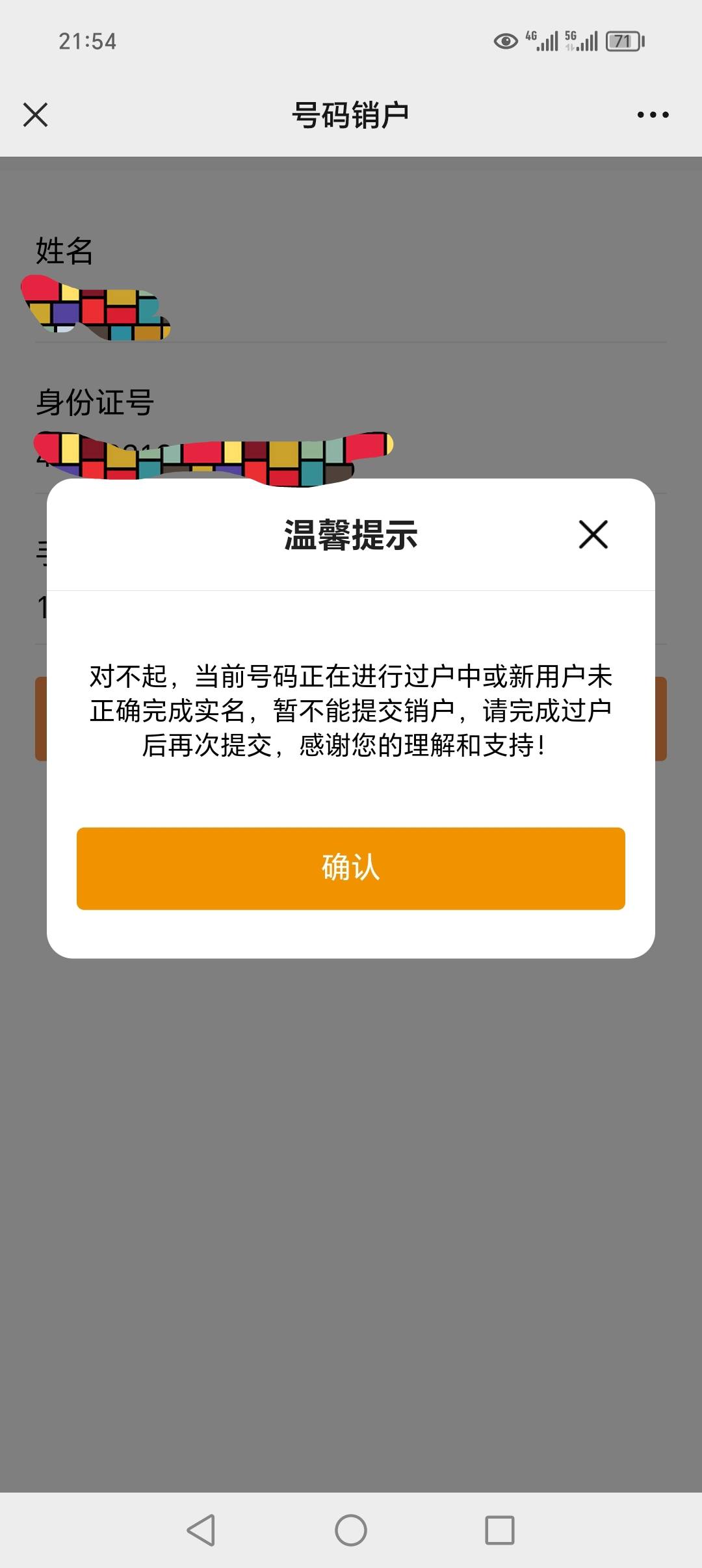 丰信下午做的现在去注销怎么提示这个，之前看老哥做这个，一个号里有100多话费都退了88 / 作者:卡农鞭妇侠 / 