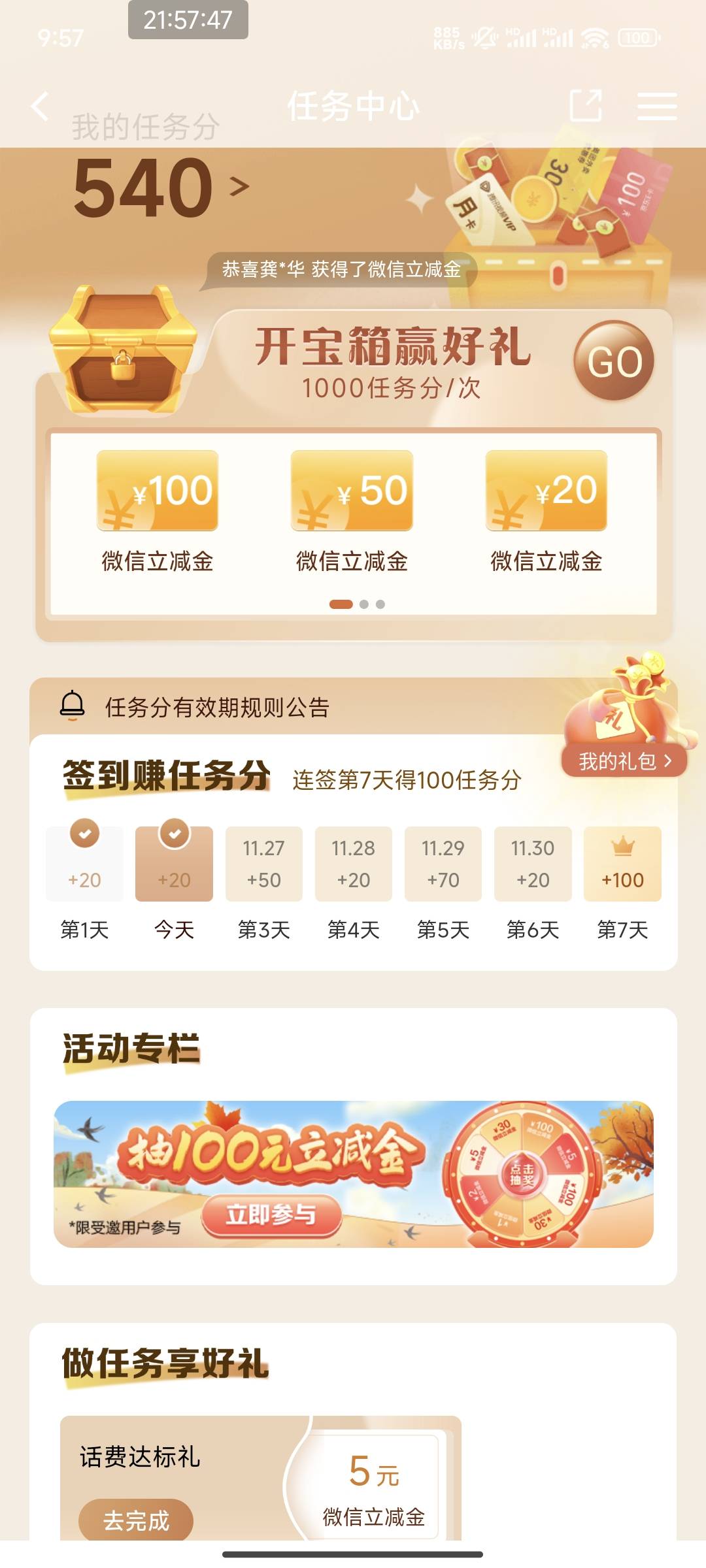 50元大毛！建行分期300，部分人有
速度！有建行信用卡的去看看
建行App-任务中心，部10 / 作者:南夏有木 / 