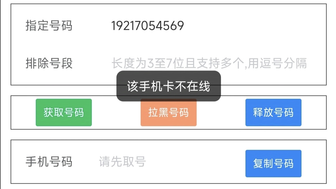 中信财富广场这个号码几天了 一直不在线，这咋注销啊，

21 / 作者:爱你如初i / 