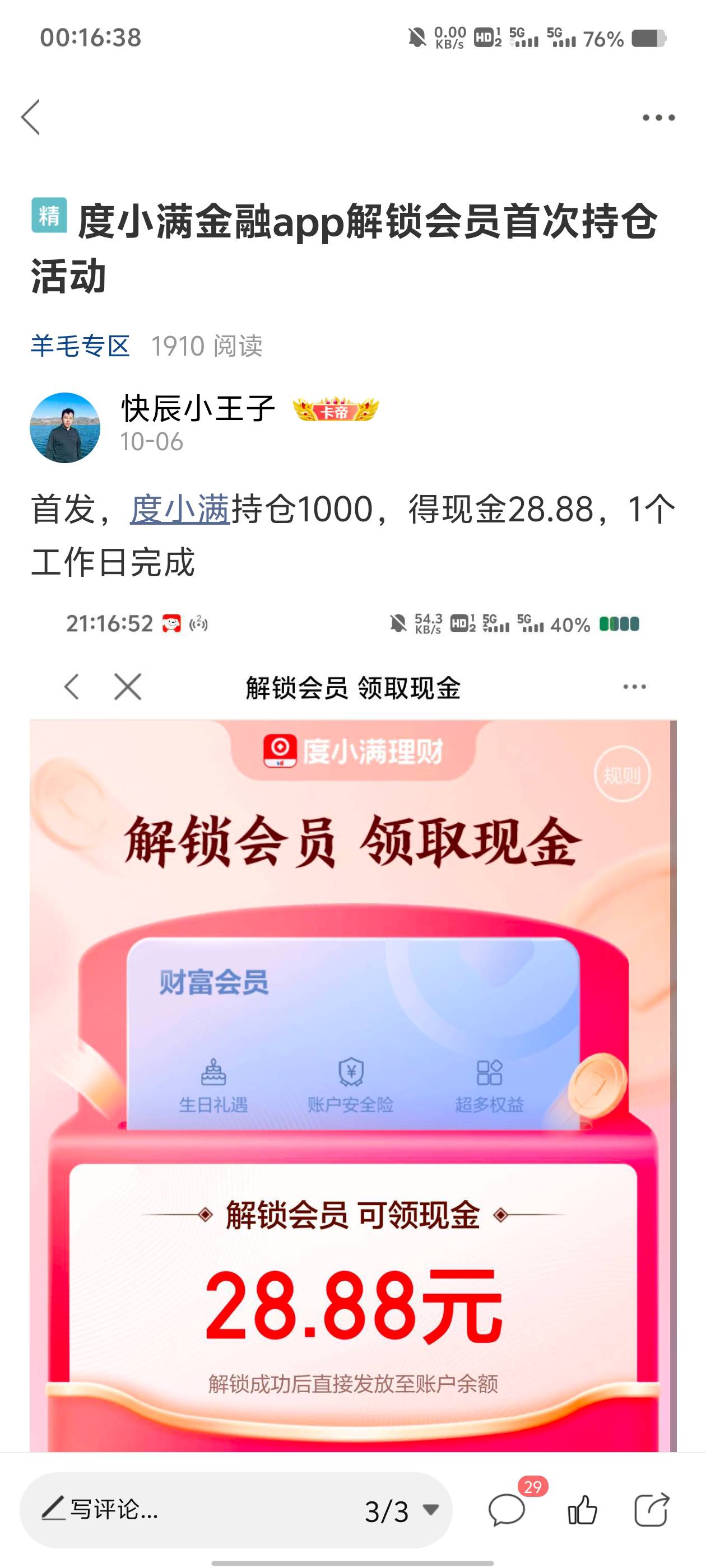 度小满金融解锁财富会员，这个应该不会亏本吧？这个要30天才能赎回


23 / 作者:快辰小王子 / 