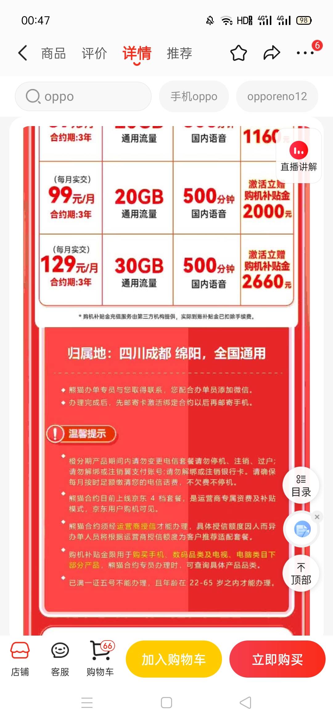 要搞橙分期的去京东搜绵阳电信就能搞了，2000的手机也能卖个1700左右


21 / 作者:高小琴琴姐 / 