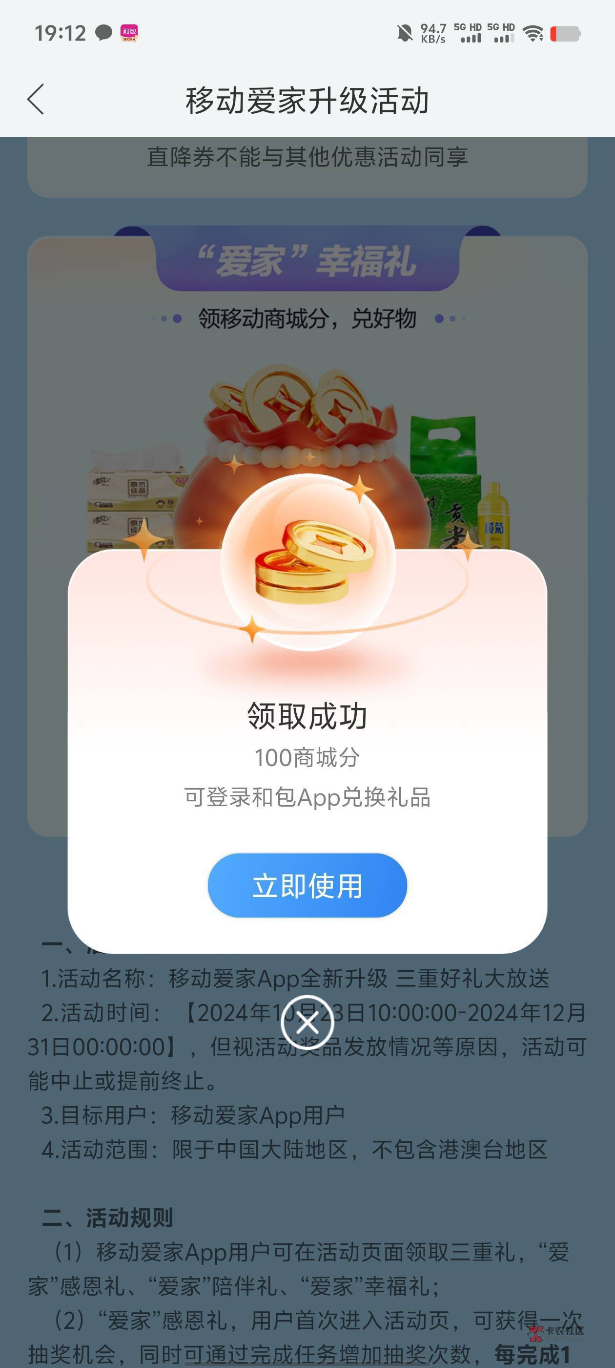 移动爱家app抽和包积分，首页横幅升级好礼



25 / 作者:爱吃魔法士 / 