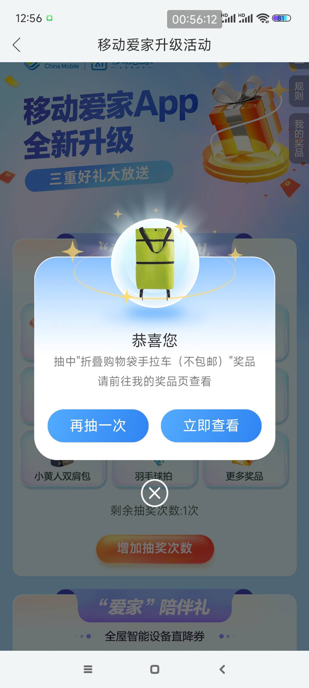 移动爱家app抽和包积分，首页横幅升级好礼



16 / 作者:爱吃魔法士 / 