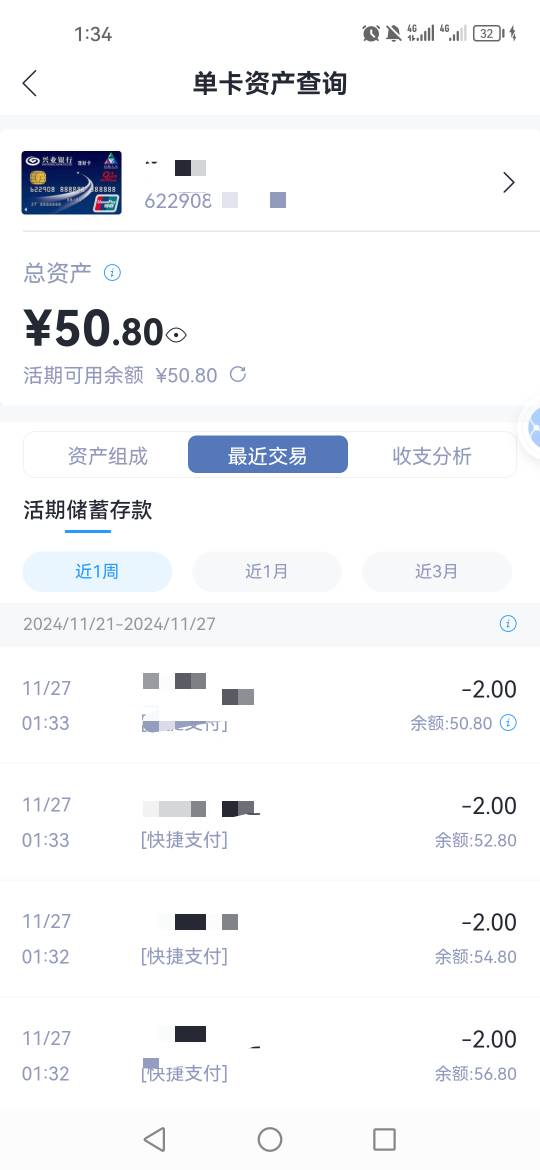 兴业电子卡真的很坚挺，领了301张，一直同一张二类电子卡T到剩下120张，还是正常没事41 / 作者:为羊毛而活 / 