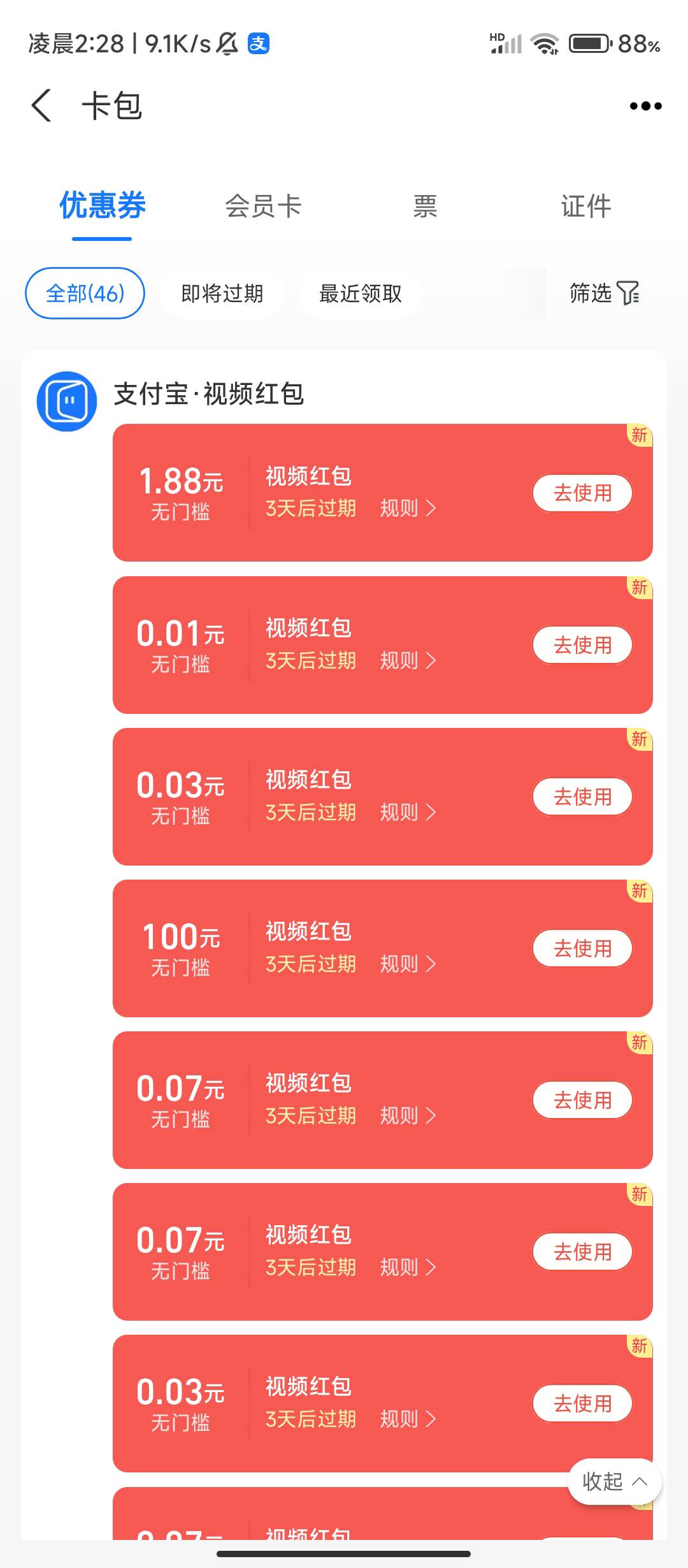 支付宝100结束又来.18+10


7 / 作者:华盛顿大神 / 