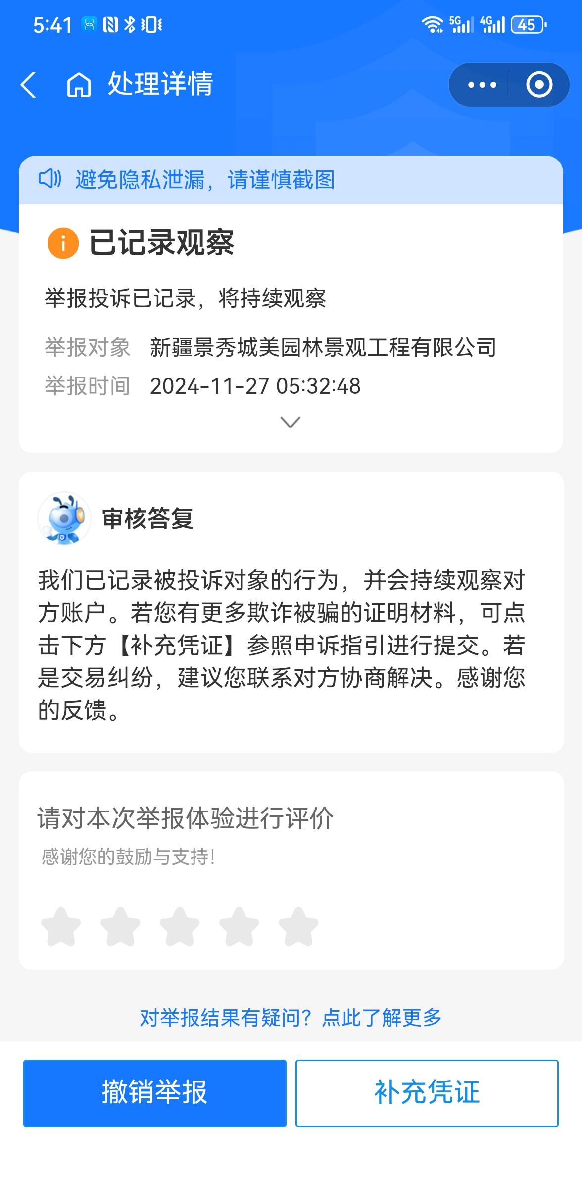 不多说了，直接退款，有这个补充凭证就稳了，幻影椰子的狗腿子来洗地
刚刚看有个老哥69 / 作者:too与图片 / 