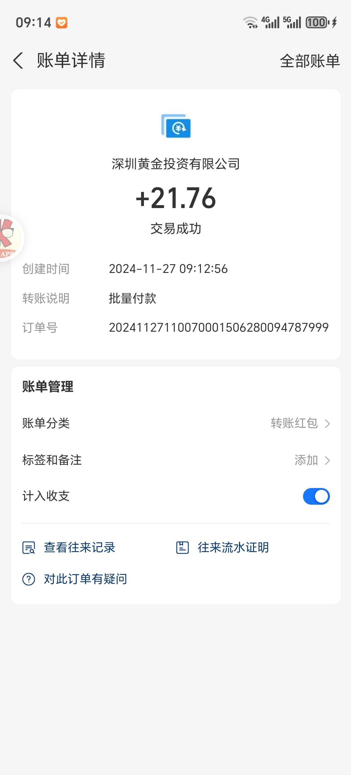 老哥们，这是啥，怎么莫名其妙收到深圳黄金投资公司转账21块钱


100 / 作者:三金果果 / 