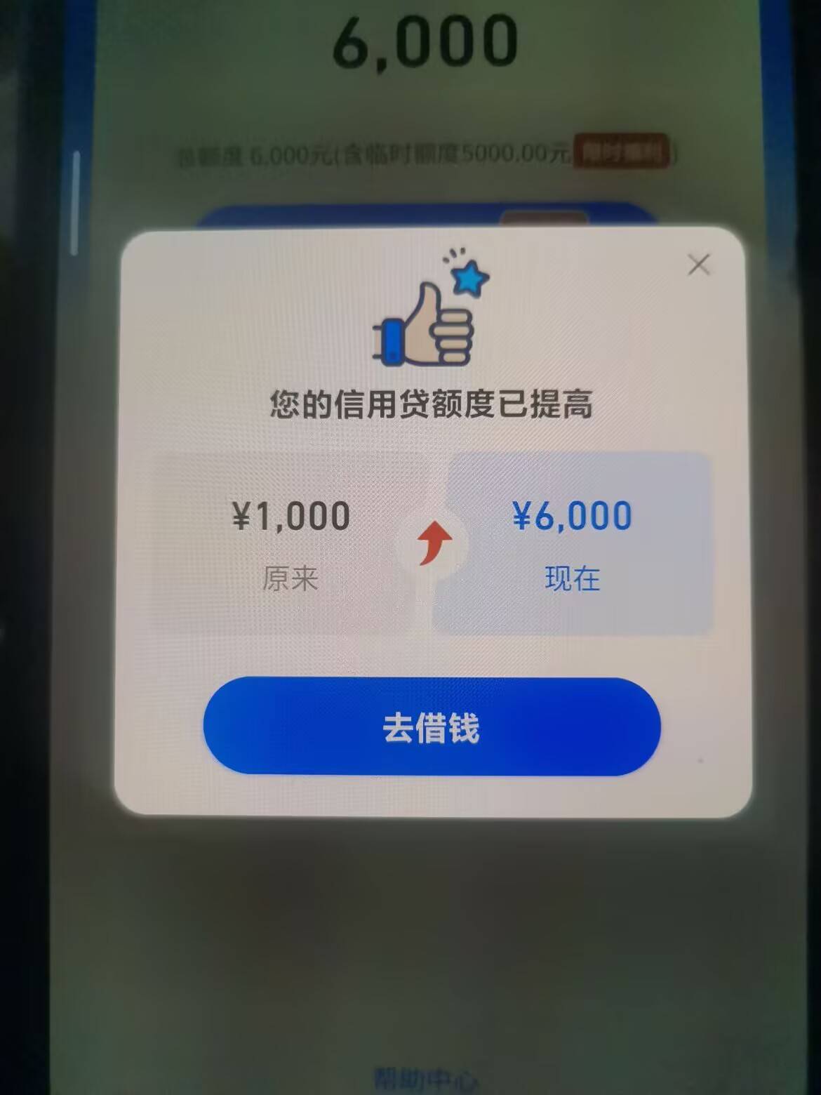 波波们，任性贷涨了5000临时额度

刚刚试了一下秒到5000

68 / 作者:卡农第①帅 / 