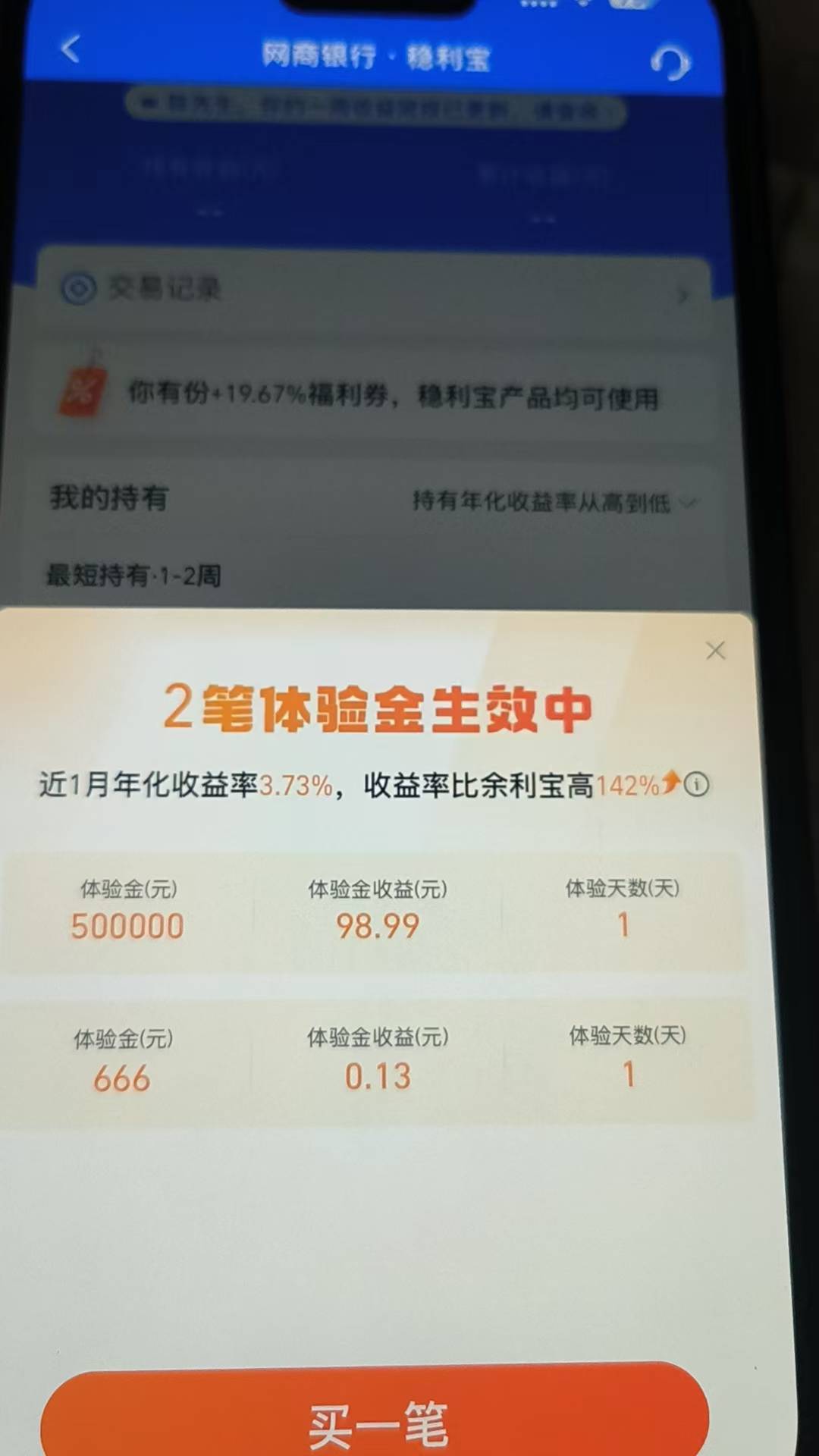 老哥们，网商这个还可以啊，一天98了

76 / 作者:忠诚的仆人 / 