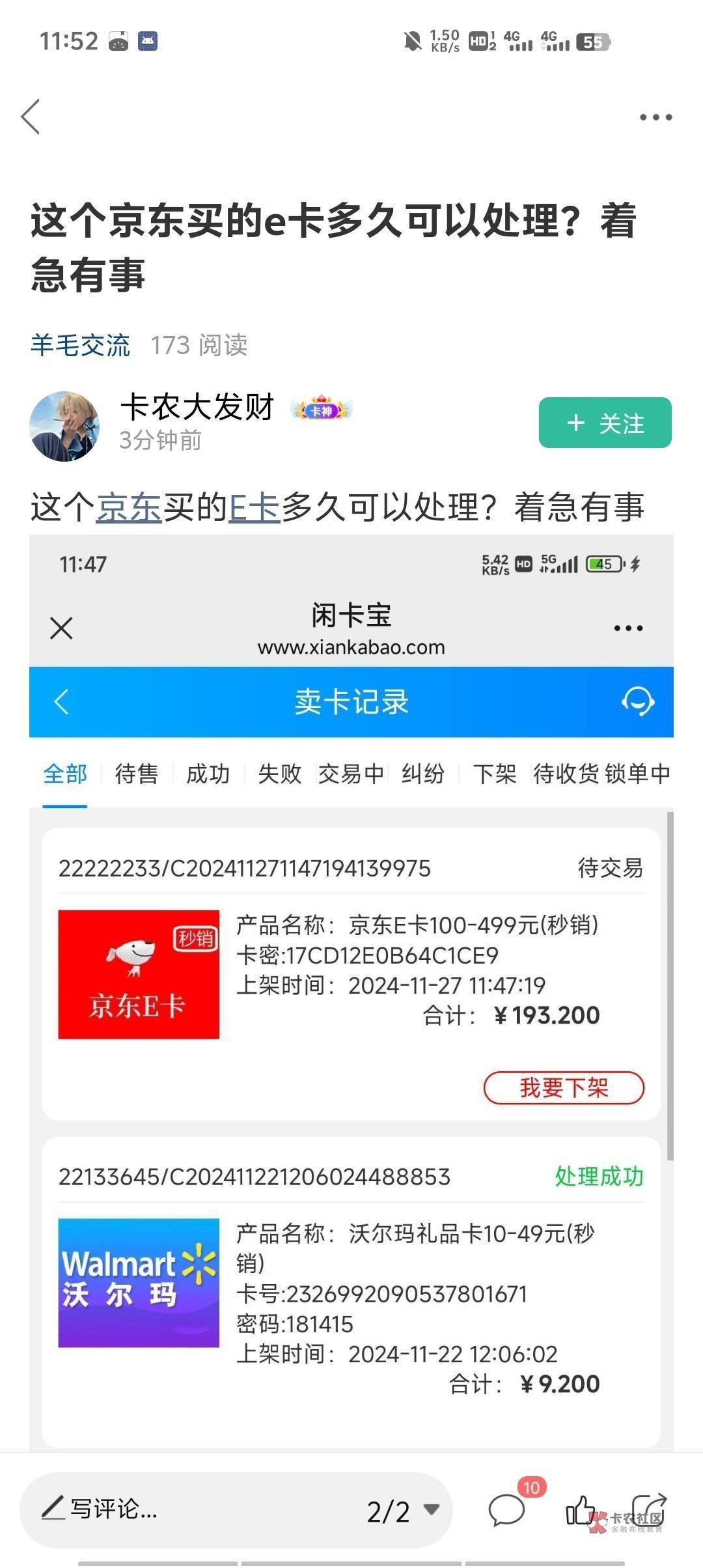 这挂壁仔应该真被截胡了 发贴时间都得上

70 / 作者:闲鱼好梦易醒 / 