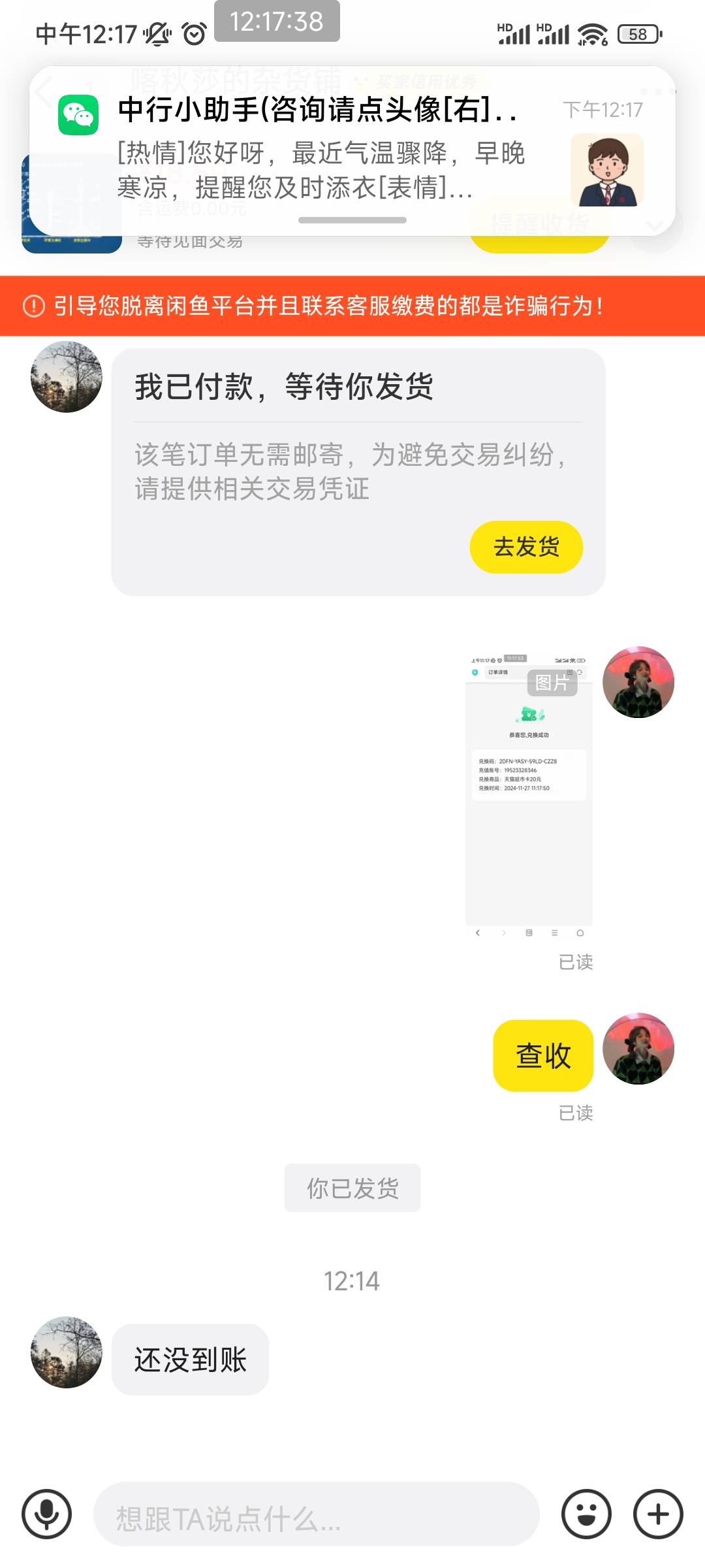 天猫你们到账了吗，是真没到账还是他想黑我

38 / 作者:去你娘呢 / 