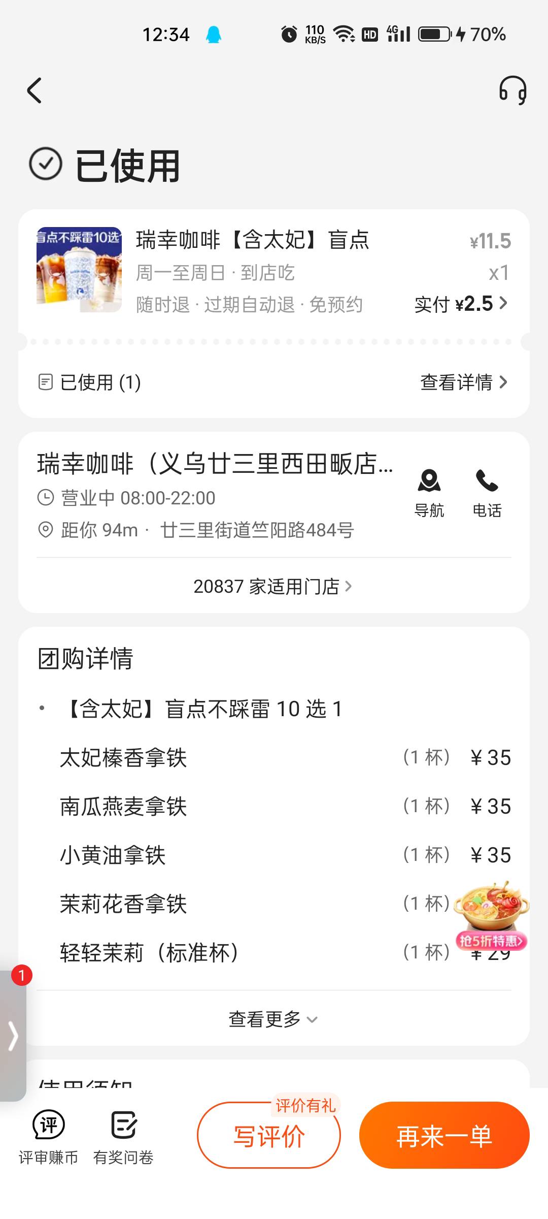 美团瑞幸咖啡挂半天没人要 特么的自己喝了

48 / 作者:中中中休息休息 / 