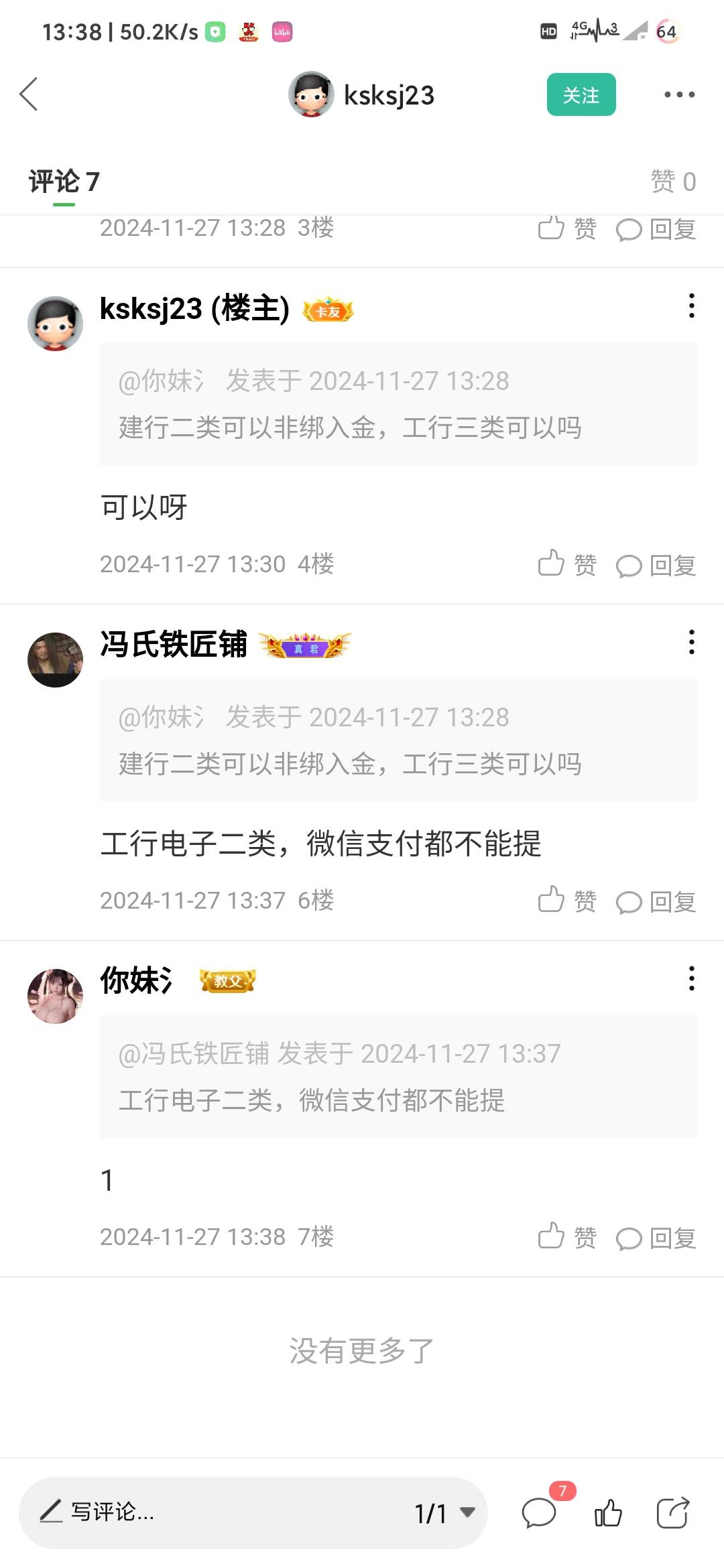  卡农这拉黑功能就是个摆设，就看不了主页评论不了帖子，帖子照样能刷到，在其他人的43 / 作者:你妹氵 / 
