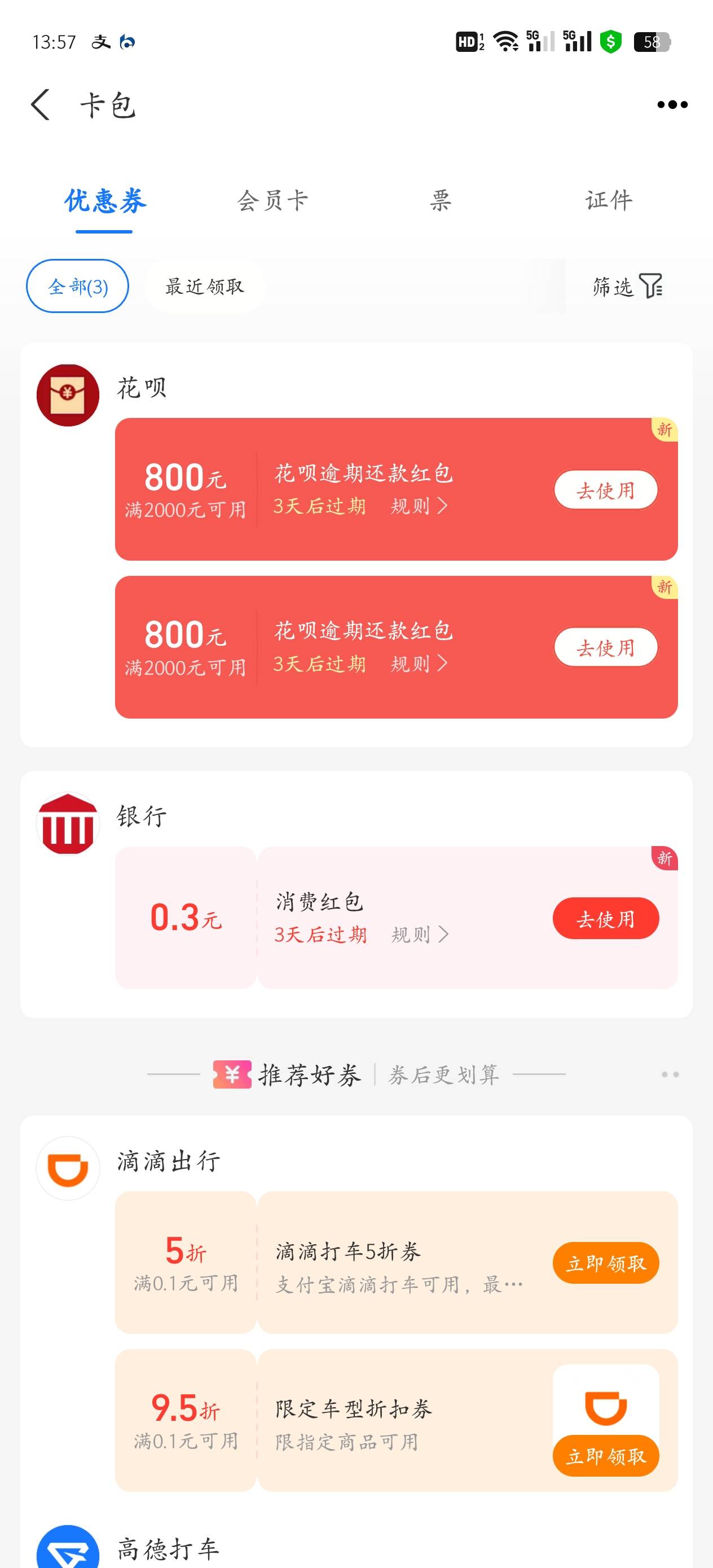 支付宝逾期两年，给了两个还款红包

53 / 作者:大师兄tian / 