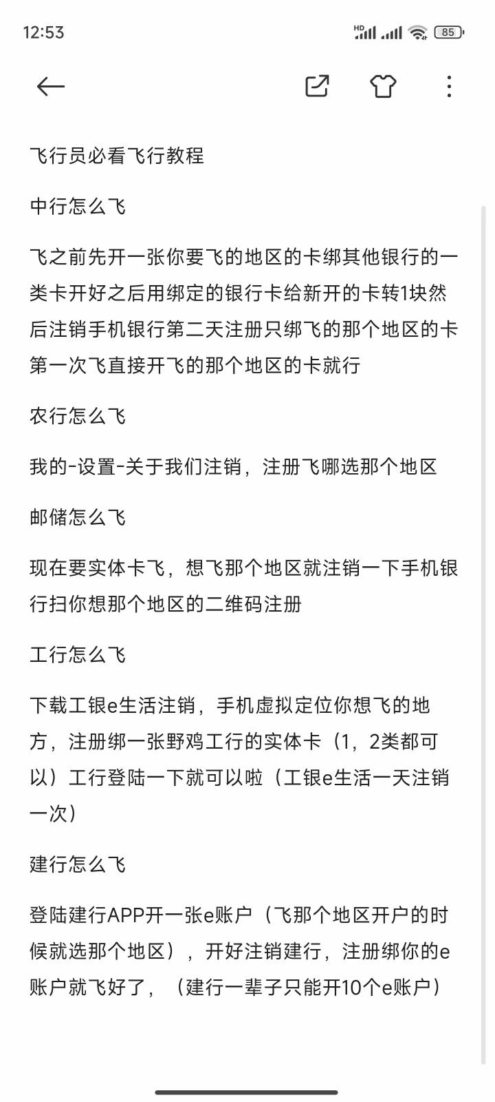 有没有老哥教一下中行咋飞，详细点的没飞过
68 / 作者:银行都叫我羊毛哥 / 