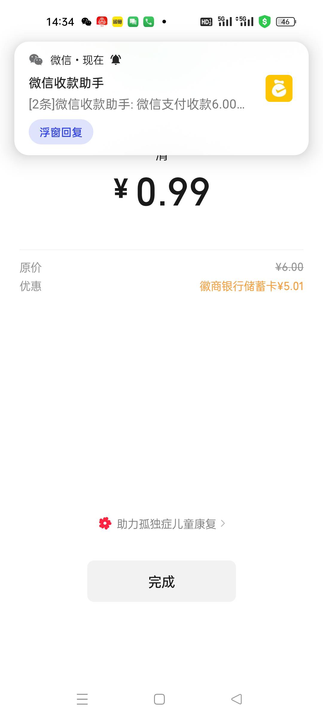 徽商有个5.01立减不知道啥情况，扫经营码扫出来的，卡包没有

64 / 作者:也许大概可能 / 