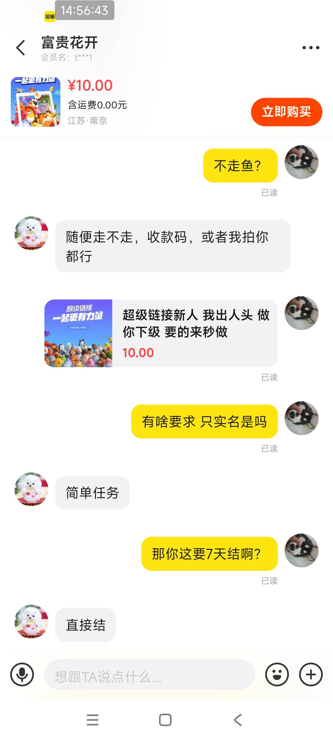 这个超级链接下好app登进去就已经有实名信息了，但是邀请人显示的是我做的这个人，这55 / 作者:tivye / 