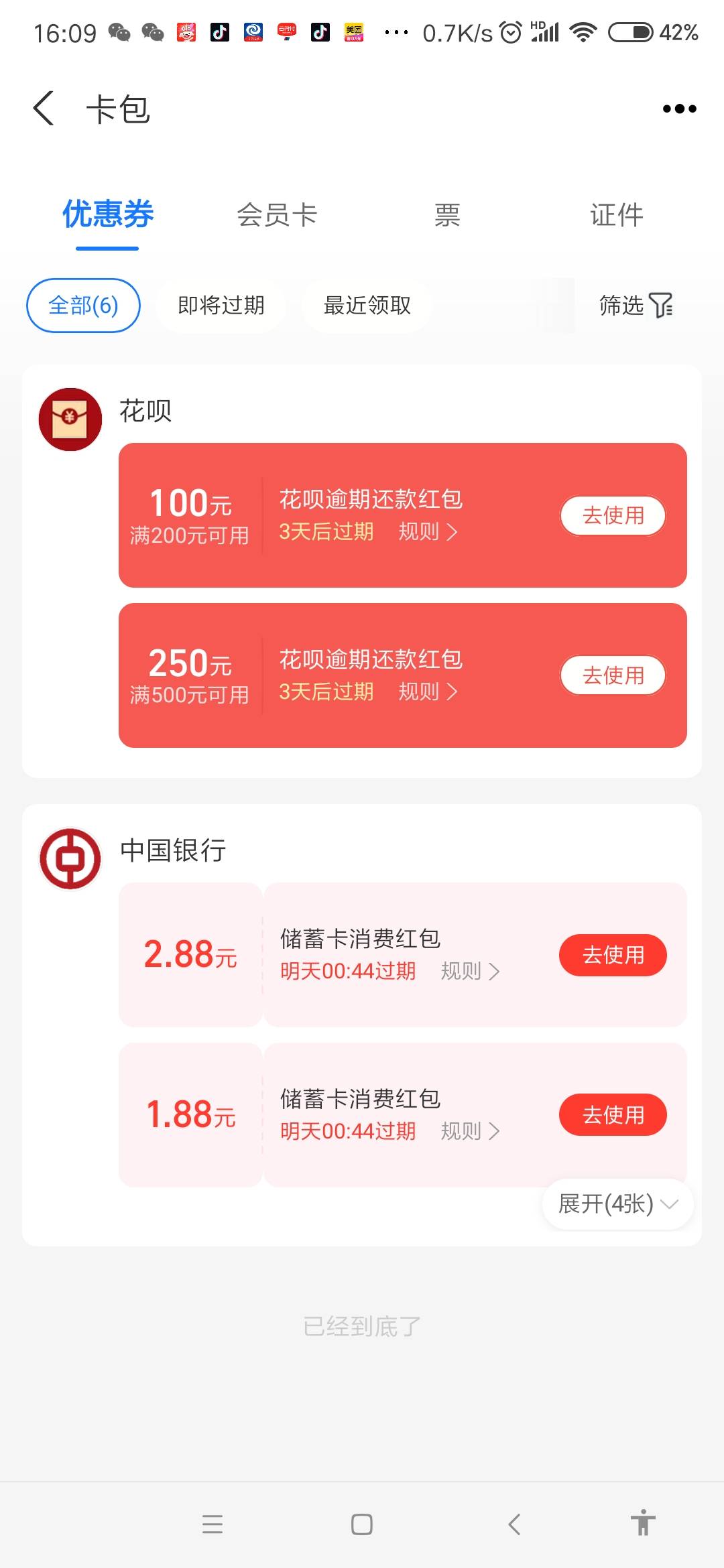 花呗红包优惠下来只还425，本金500块，但是没钱还，给我也没用啊都6年了


47 / 作者:Get沐沐 / 