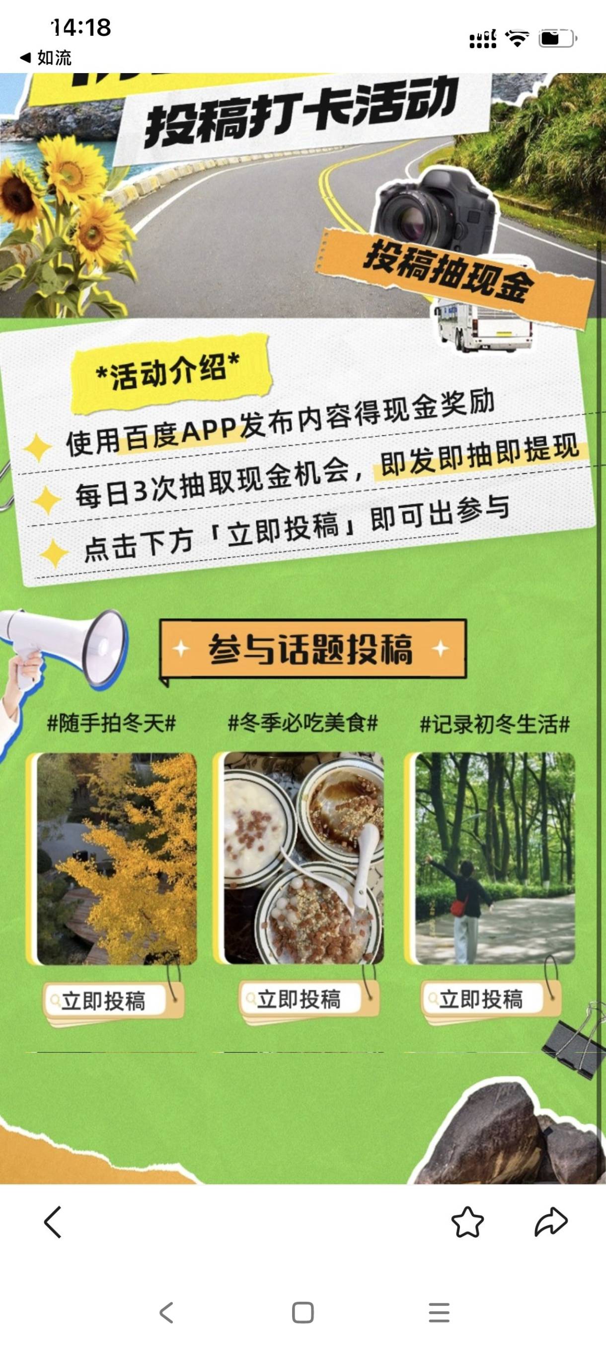 百度app3个投稿任务试了下每个任务每天可以做1次第二天会刷新可以继续做奖励很高 多号19 / 作者:诗韵御文武 / 