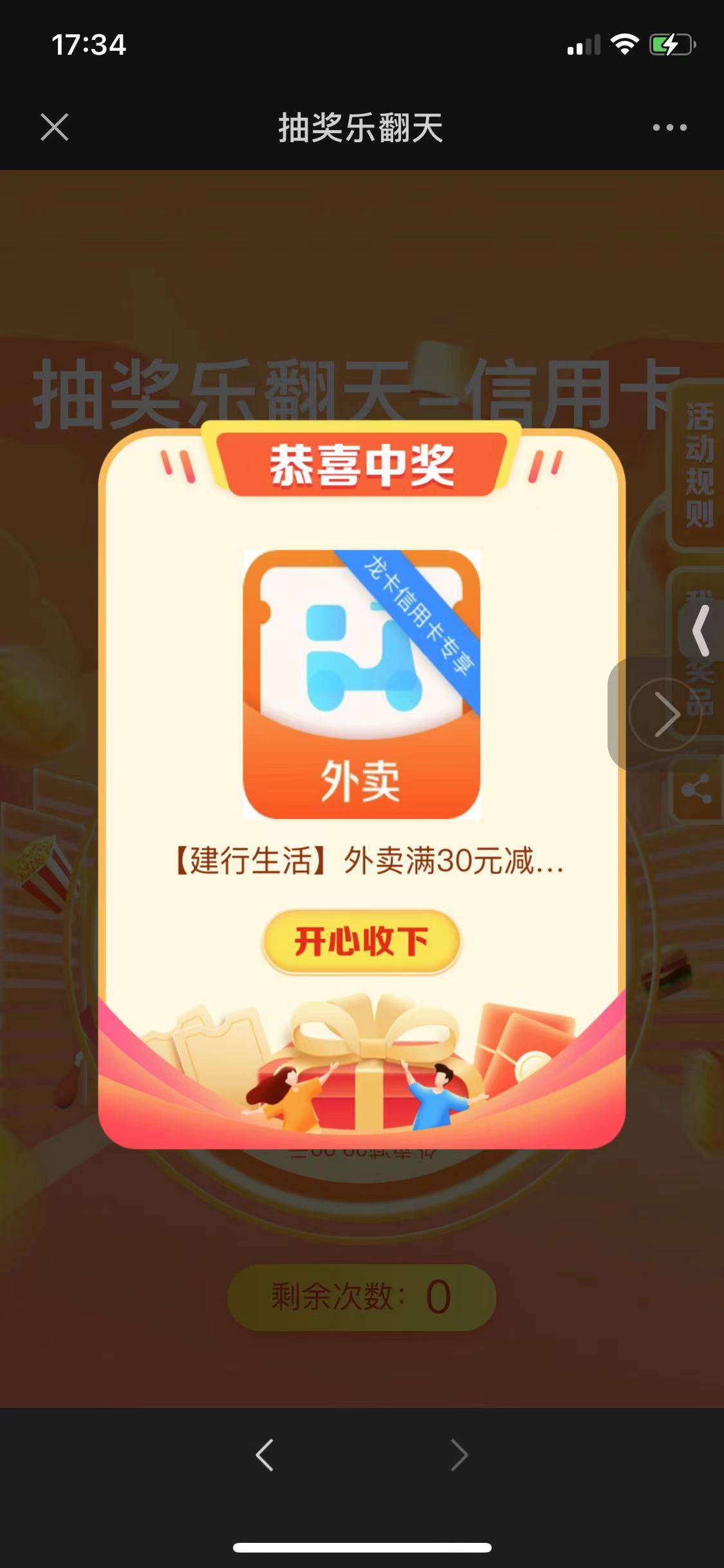 微信定位大庆，建行xyk可以直接抽，https://event.ccbft.com/e/ccb_gjb/kgxXEfQjlCy5Y100 / 作者:是依笑呀 / 