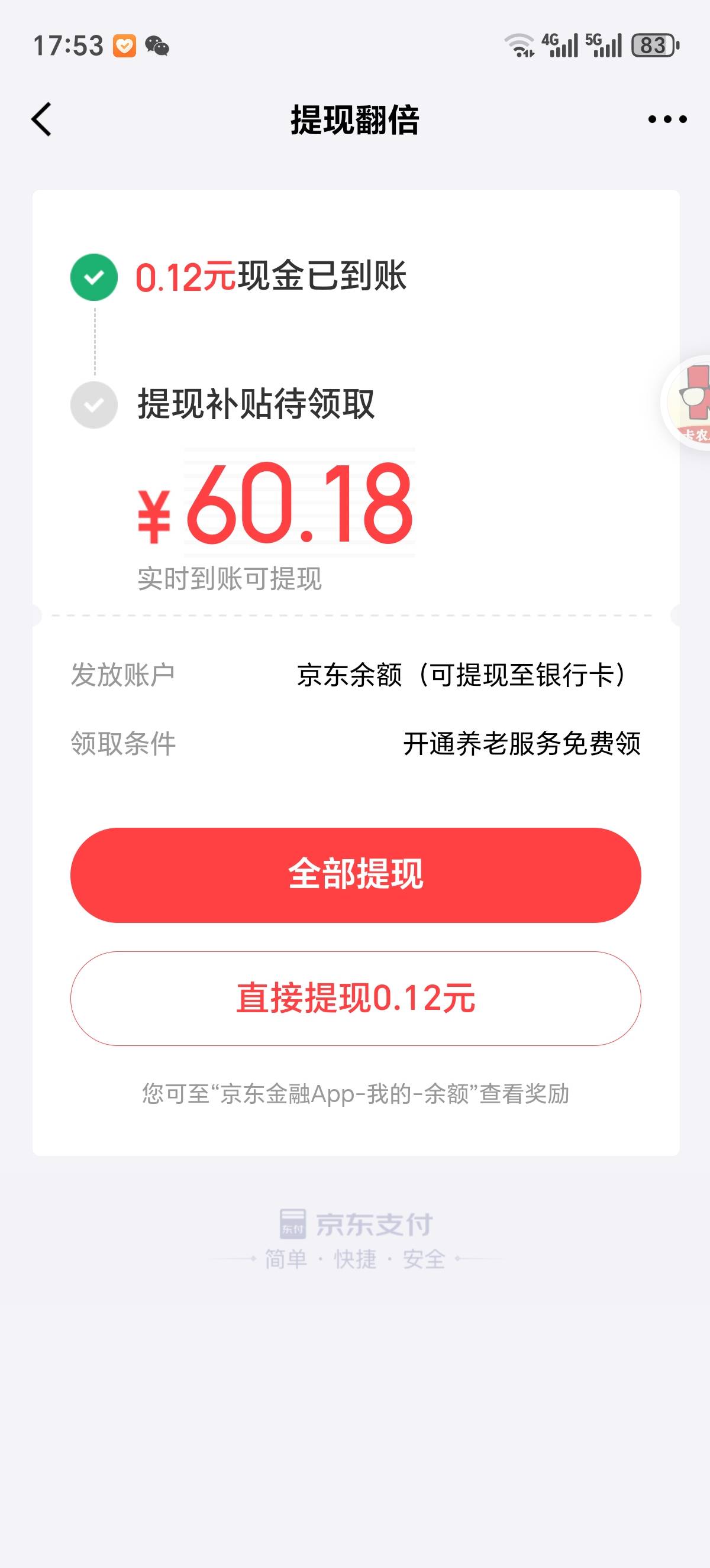 我擦，问下那个养老金是不是要去网点注销啊，开通了工商的，这个京东的交通养老金开不24 / 作者:三金果果 / 