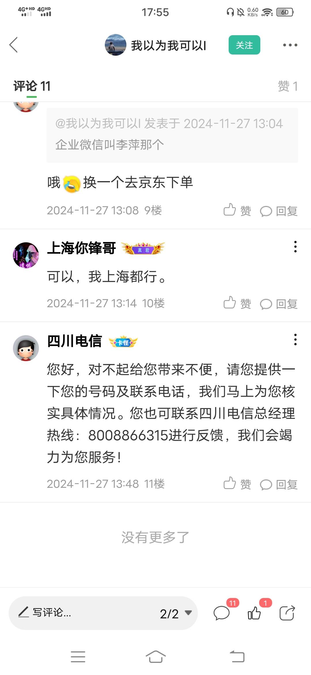 这个人是谁啊？真的是电信的人吗

59 / 作者:十方案 / 