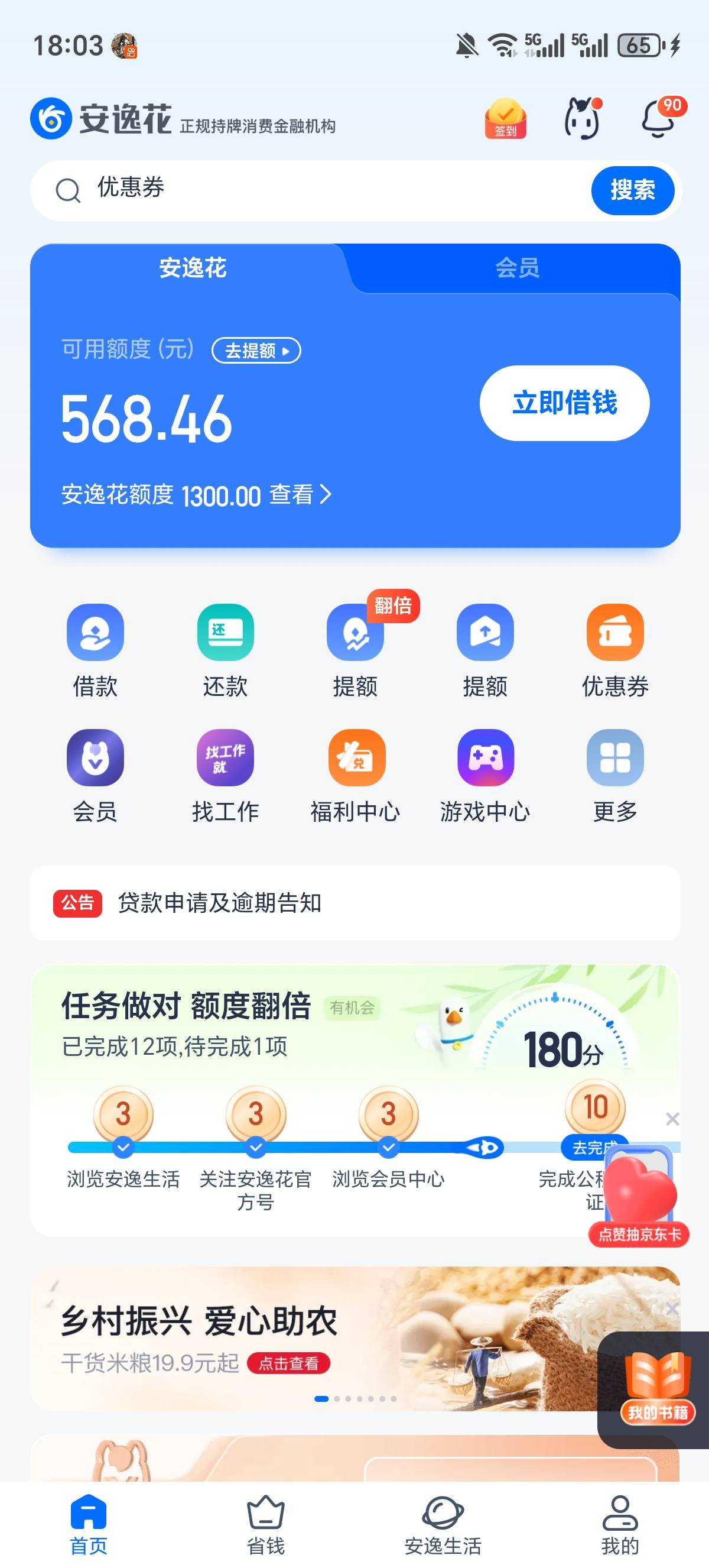 我的资质居然能下款？安逸花100都不借给我，合作机构居然放2300给我。以前也点过几次93 / 作者:volf肉肉 / 