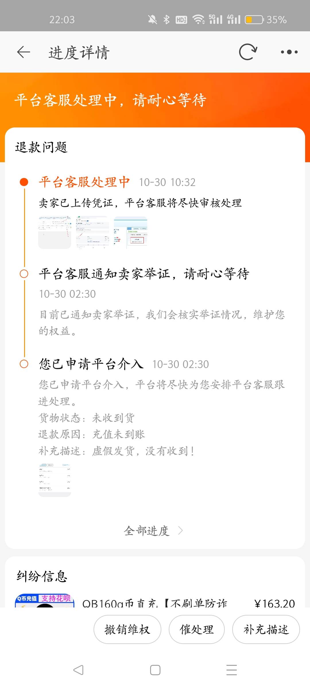 淘宝现在这么lj了吗，售后退款平台客服介入一个月了都不处理，电话都打了好几次了每次9 / 作者:叶天辰 / 