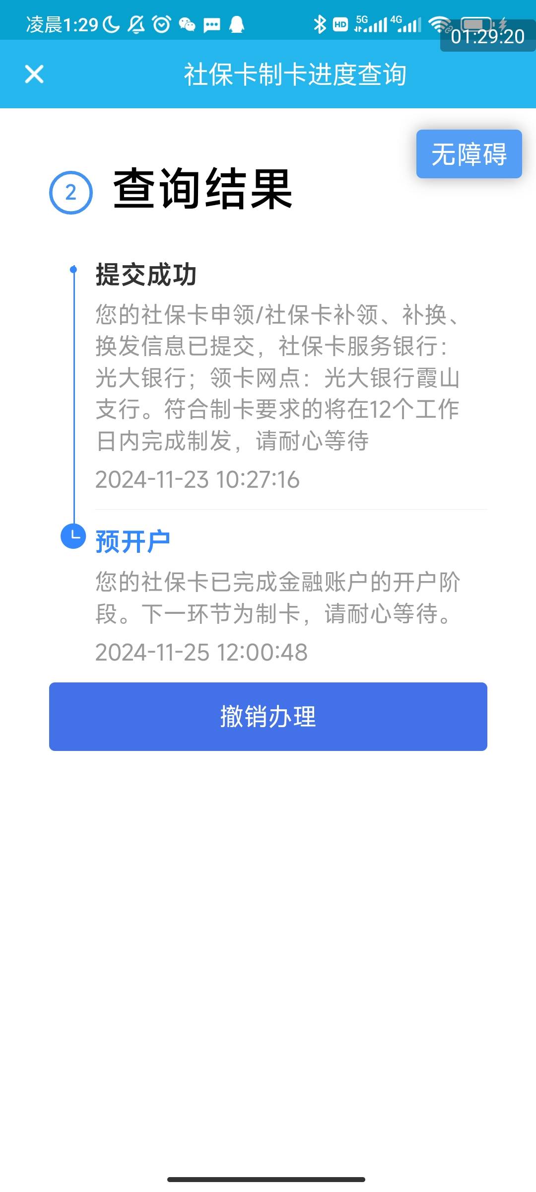 光大的已经弄了，下一个广发，这种情况直接撤销还是等他制完卡不去取，再一卡一清，请81 / 作者:麻辣烫真香 / 