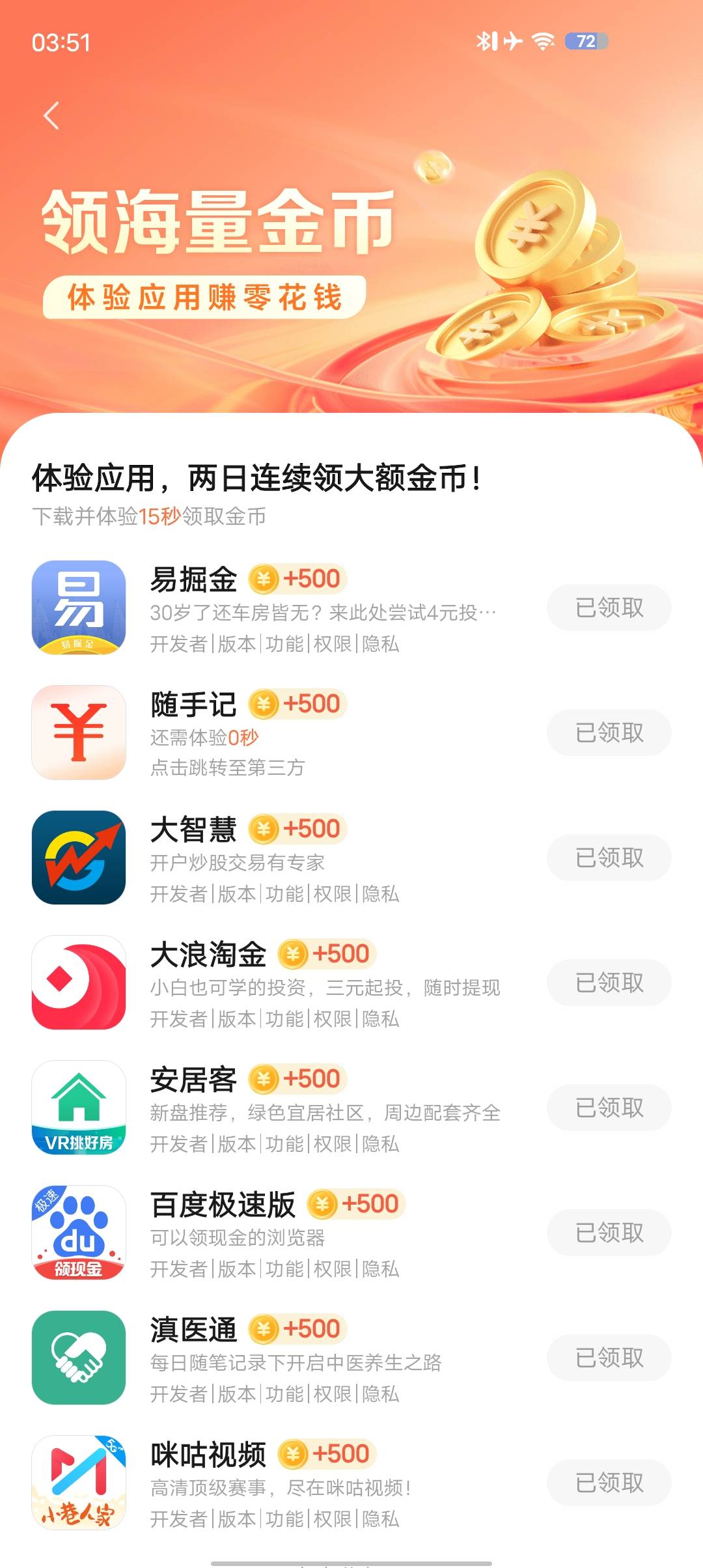 vivo应用商店搜索趣悦免费小说，下载app打开不用登陆停留15秒领取奖励然后卸载。一天62 / 作者:旋转风车y / 